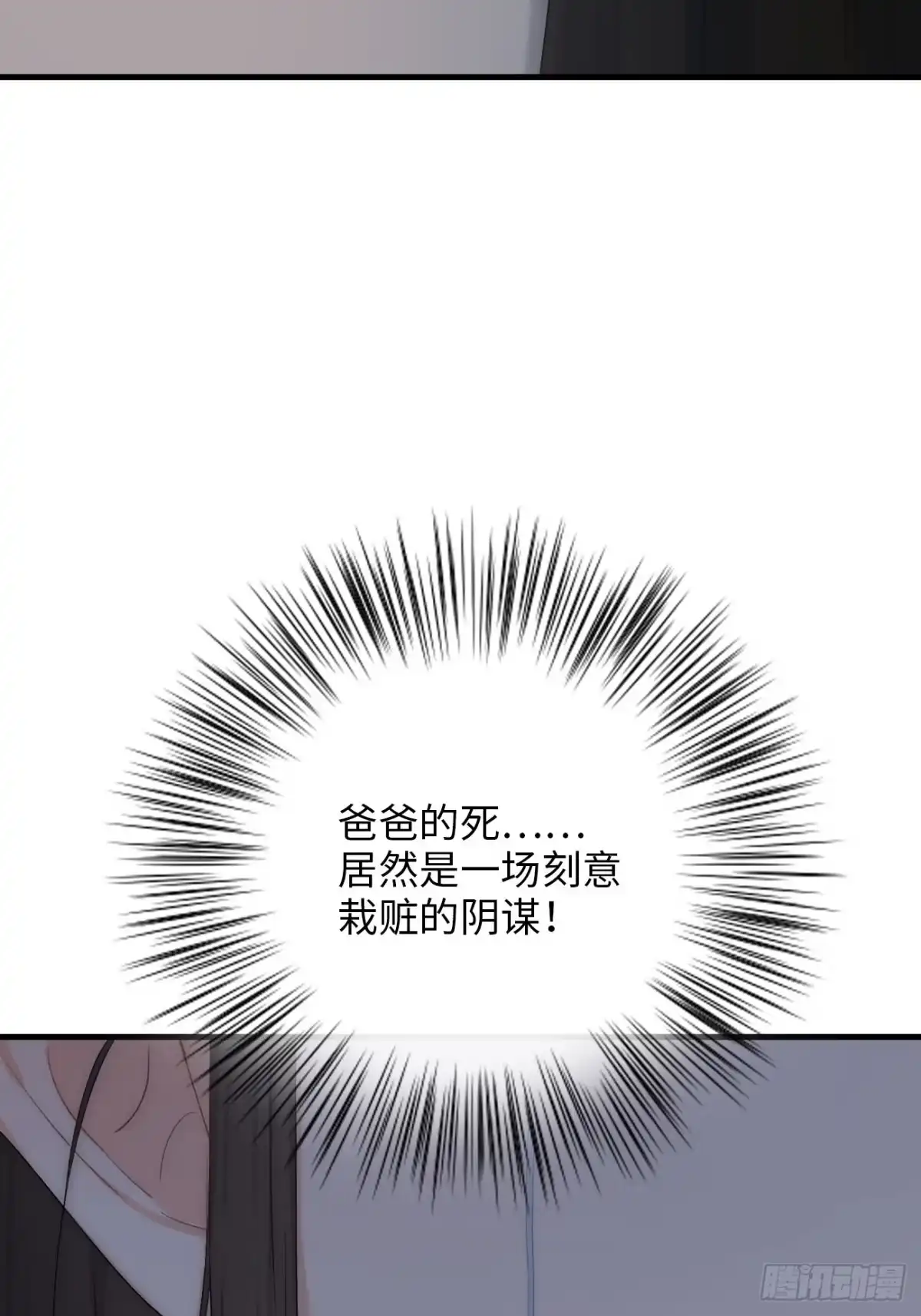 《亲爱的恶魔啊》2.葬礼上微笑的人 第135页