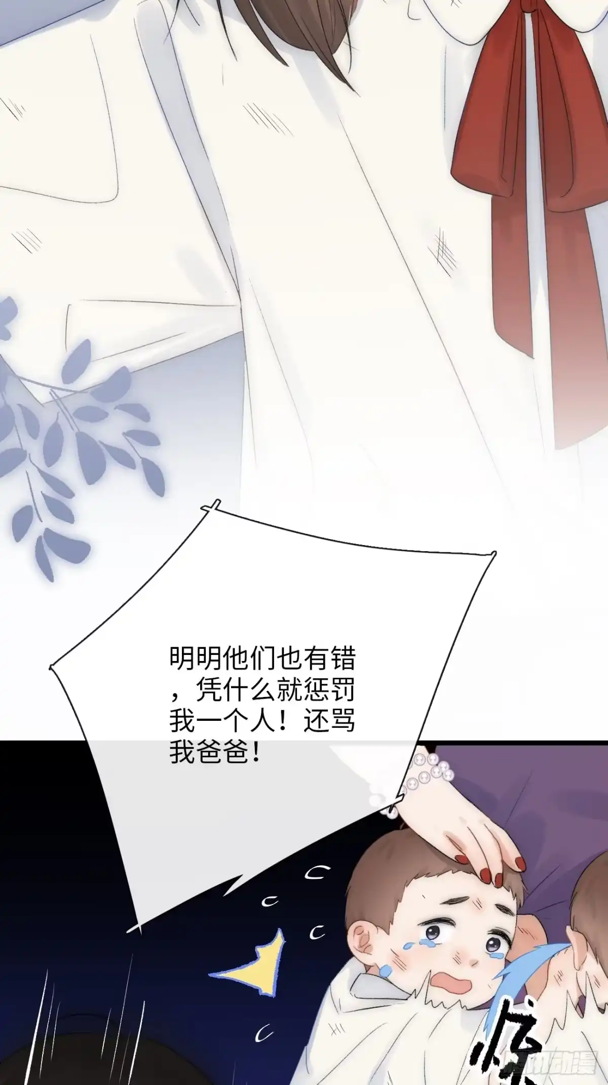 《亲爱的恶魔啊》2.葬礼上微笑的人 第39页