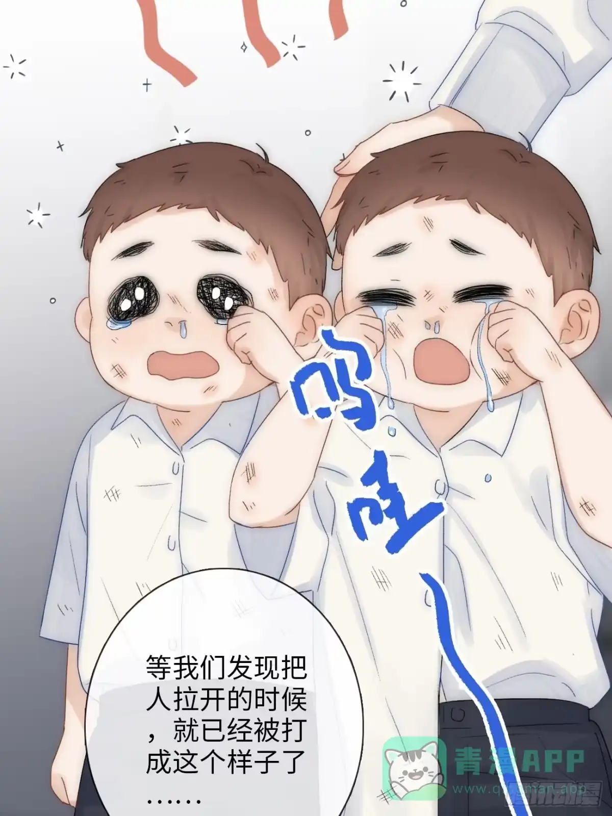 《亲爱的恶魔啊》2.葬礼上微笑的人 第16页