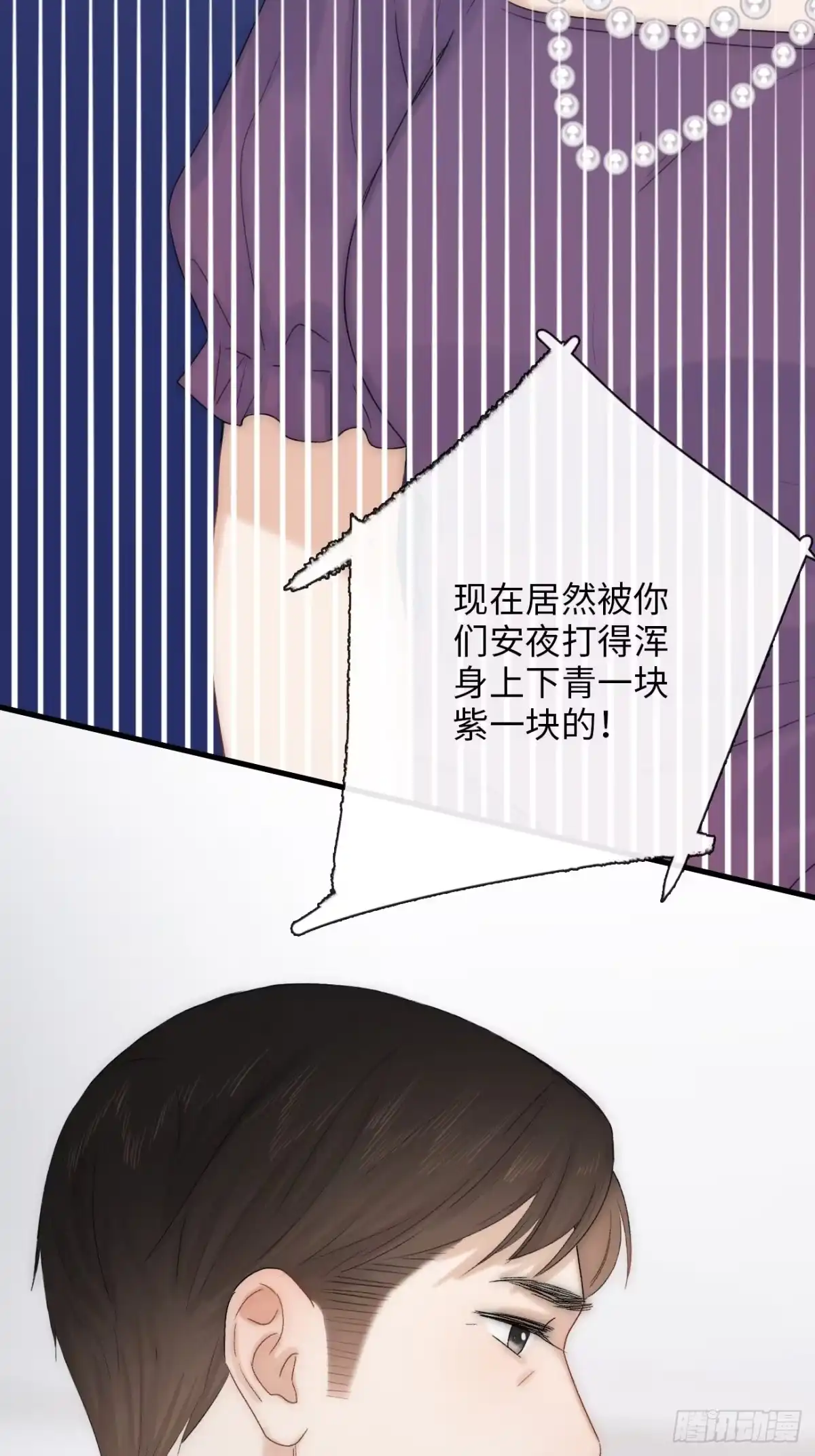 《亲爱的恶魔啊》2.葬礼上微笑的人 第22页