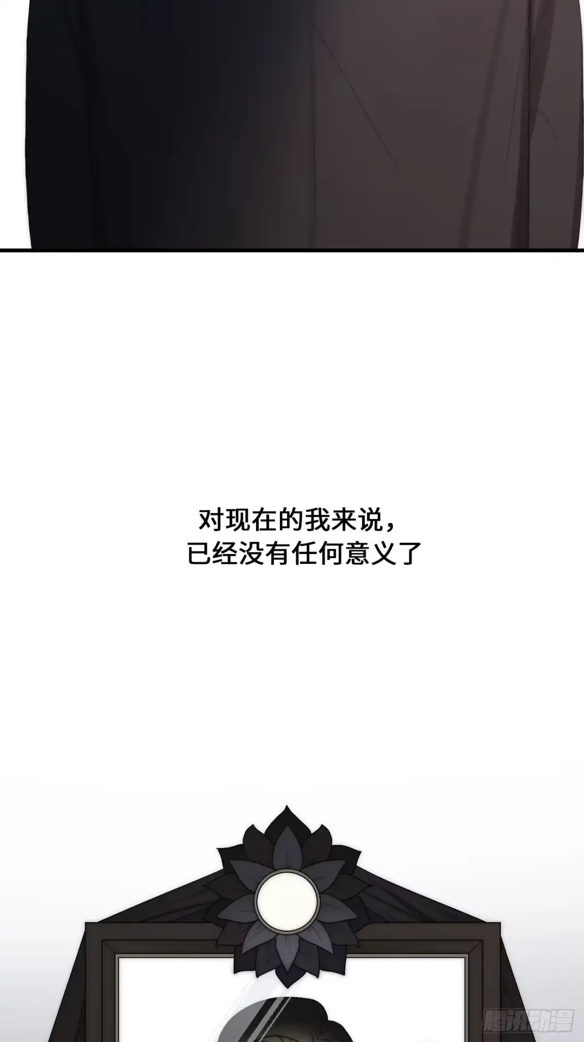 《亲爱的恶魔啊》2.葬礼上微笑的人 第104页