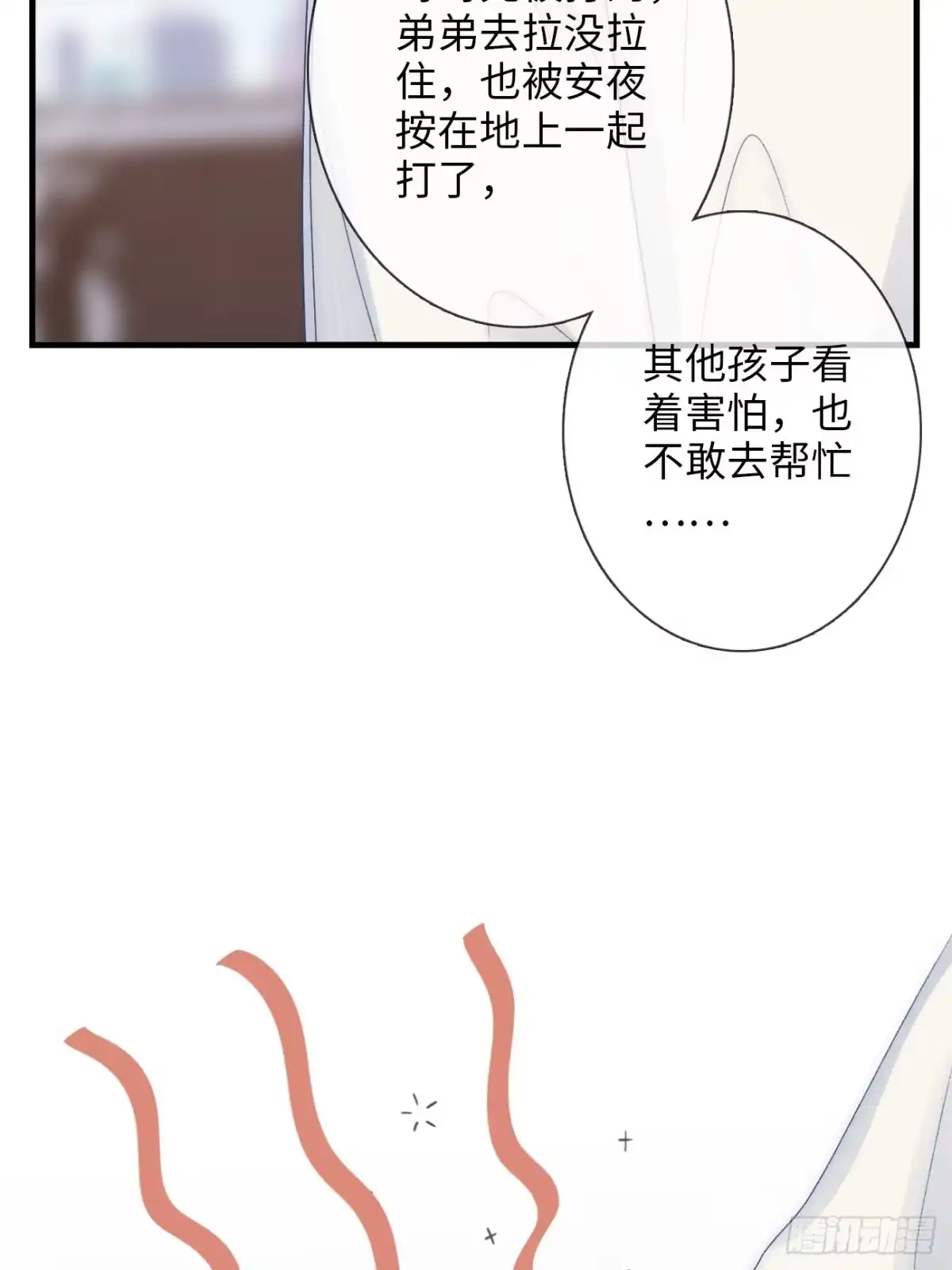 《亲爱的恶魔啊》2.葬礼上微笑的人 第15页