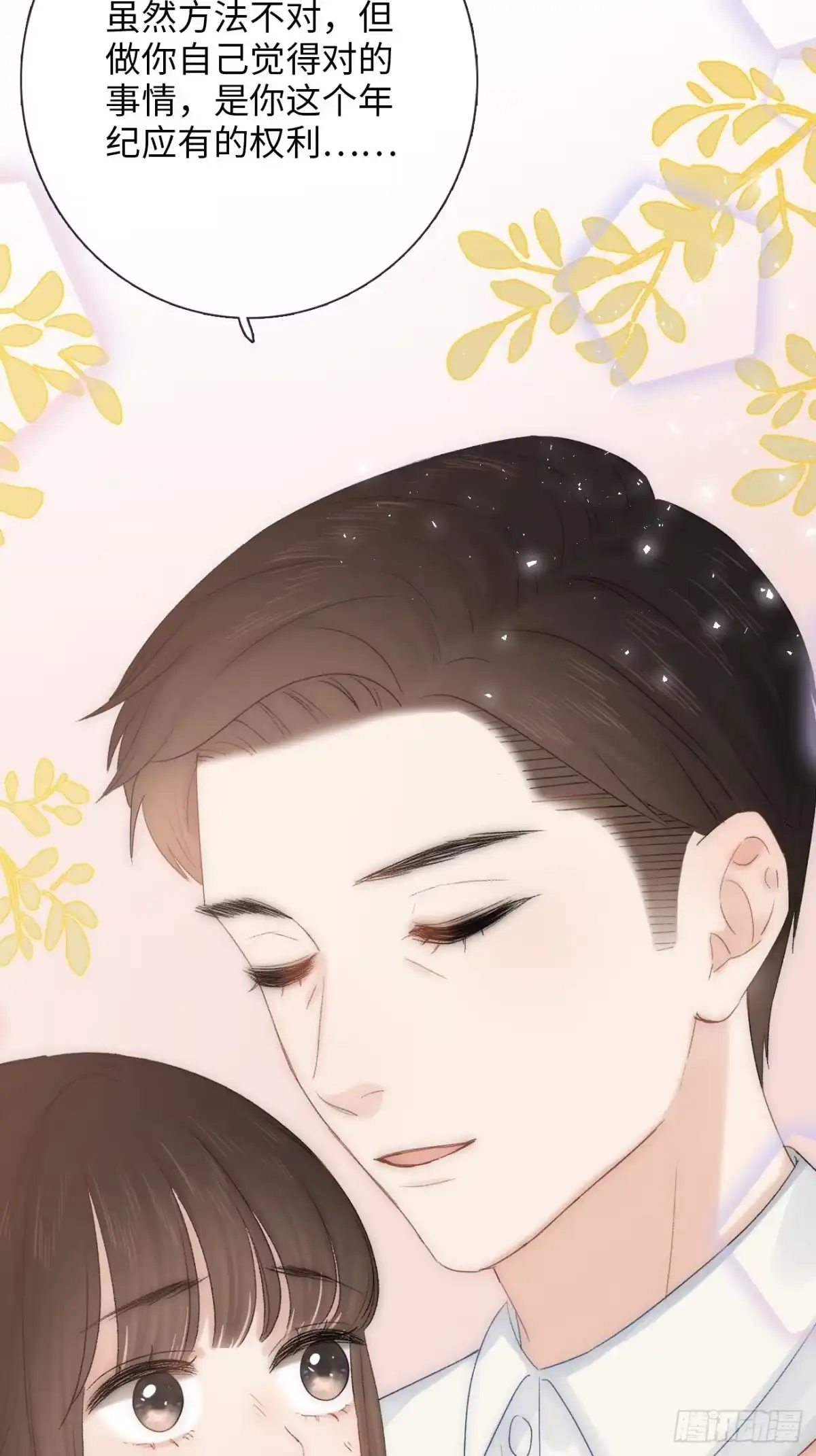 《亲爱的恶魔啊》2.葬礼上微笑的人 第75页
