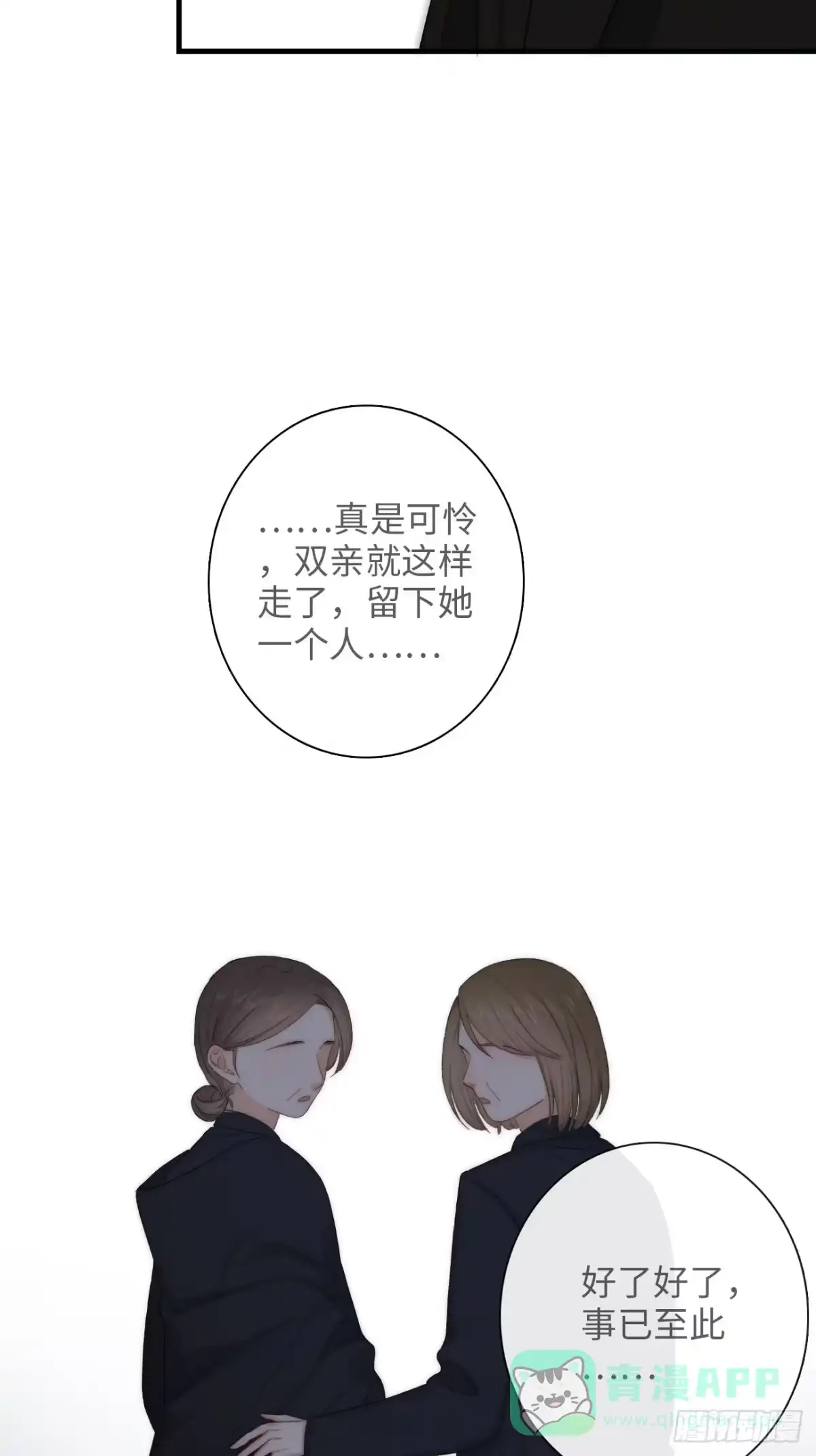 《亲爱的恶魔啊》2.葬礼上微笑的人 第101页