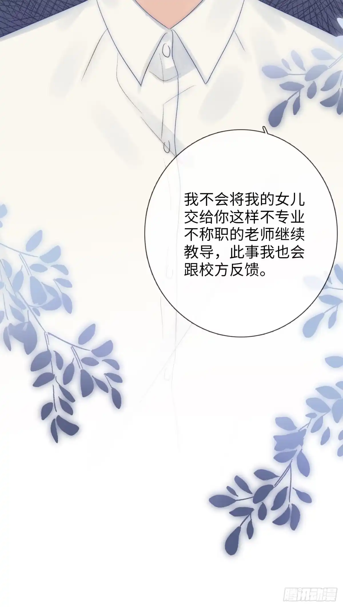 《亲爱的恶魔啊》2.葬礼上微笑的人 第57页