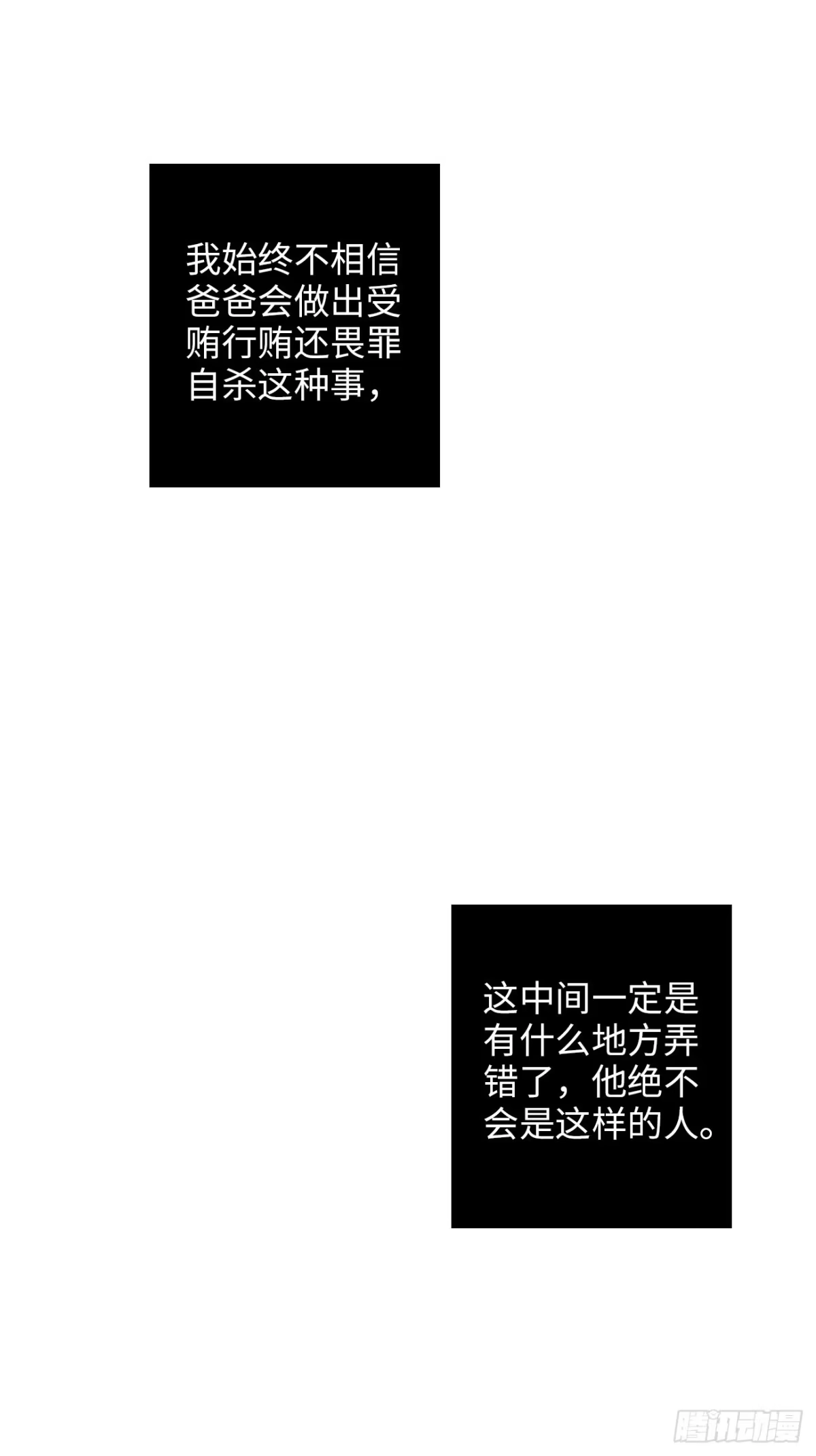 《亲爱的恶魔啊》2.葬礼上微笑的人 第107页