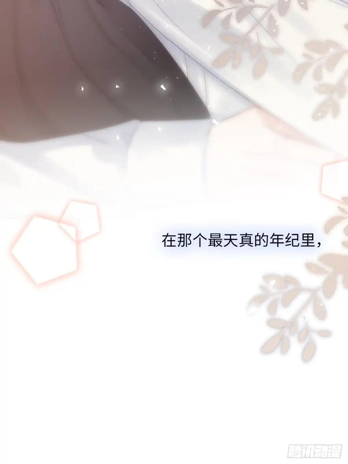 《亲爱的恶魔啊》2.葬礼上微笑的人 第82页