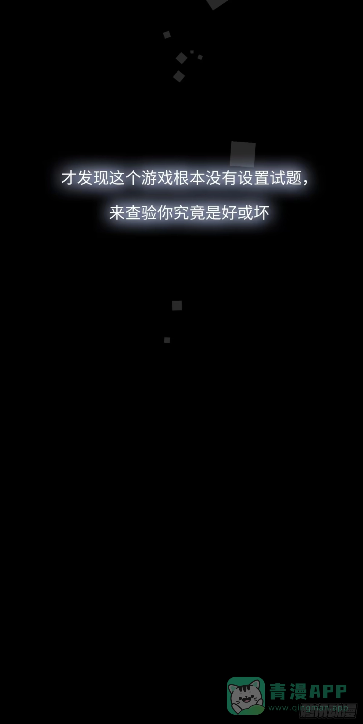 《亲爱的恶魔啊》2.葬礼上微笑的人 第86页