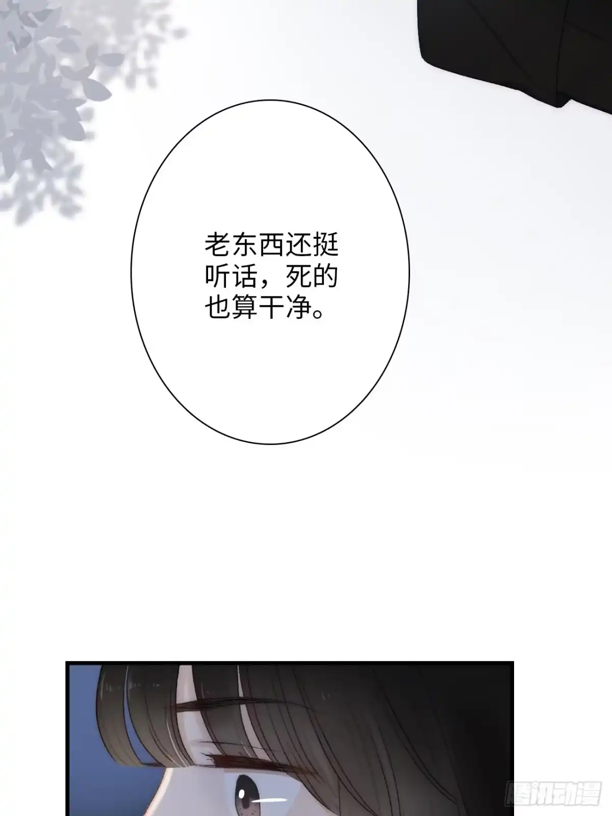 《亲爱的恶魔啊》2.葬礼上微笑的人 第127页