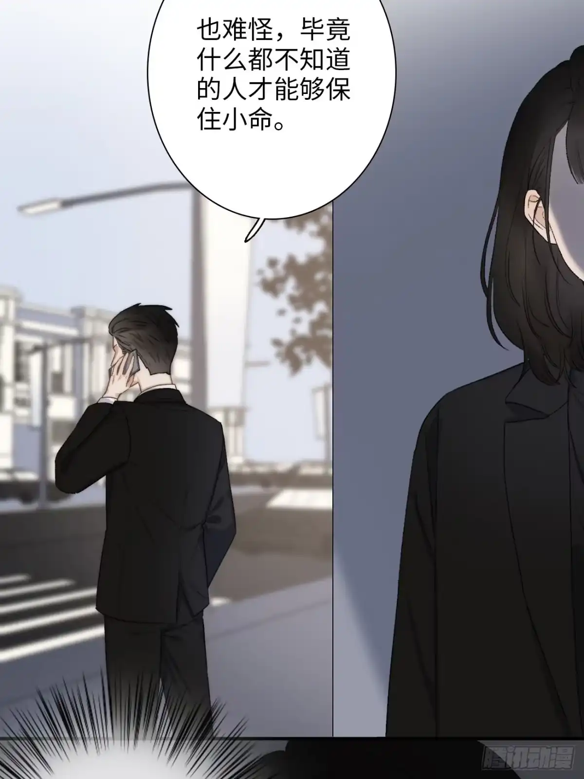 《亲爱的恶魔啊》2.葬礼上微笑的人 第129页