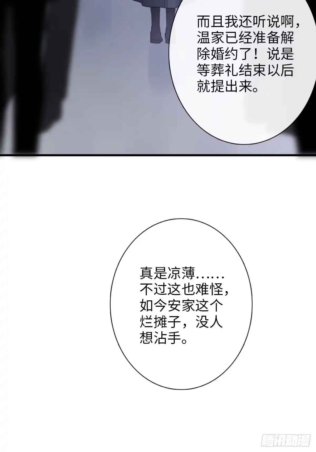 《亲爱的恶魔啊》2.葬礼上微笑的人 第94页
