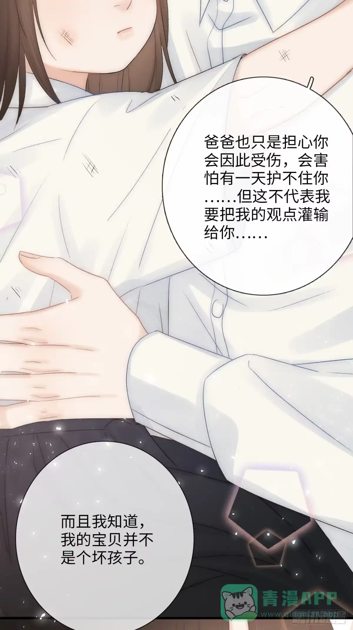 《亲爱的恶魔啊》2.葬礼上微笑的人 第76页