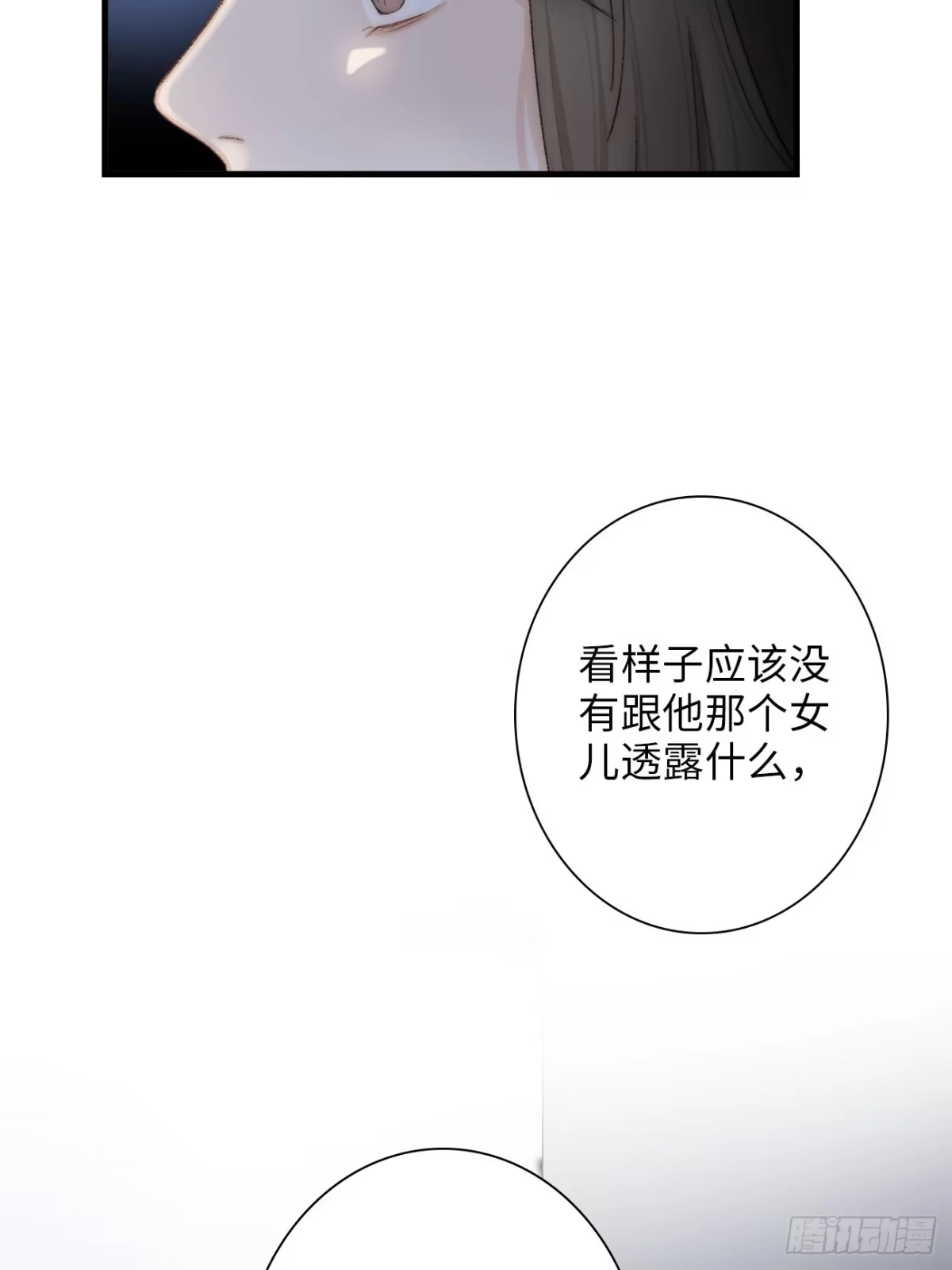 《亲爱的恶魔啊》2.葬礼上微笑的人 第128页