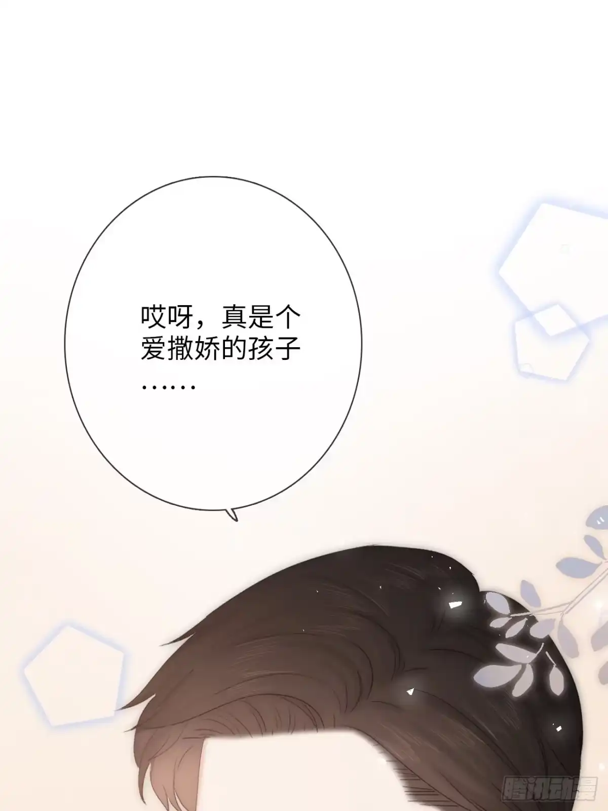 《亲爱的恶魔啊》2.葬礼上微笑的人 第80页