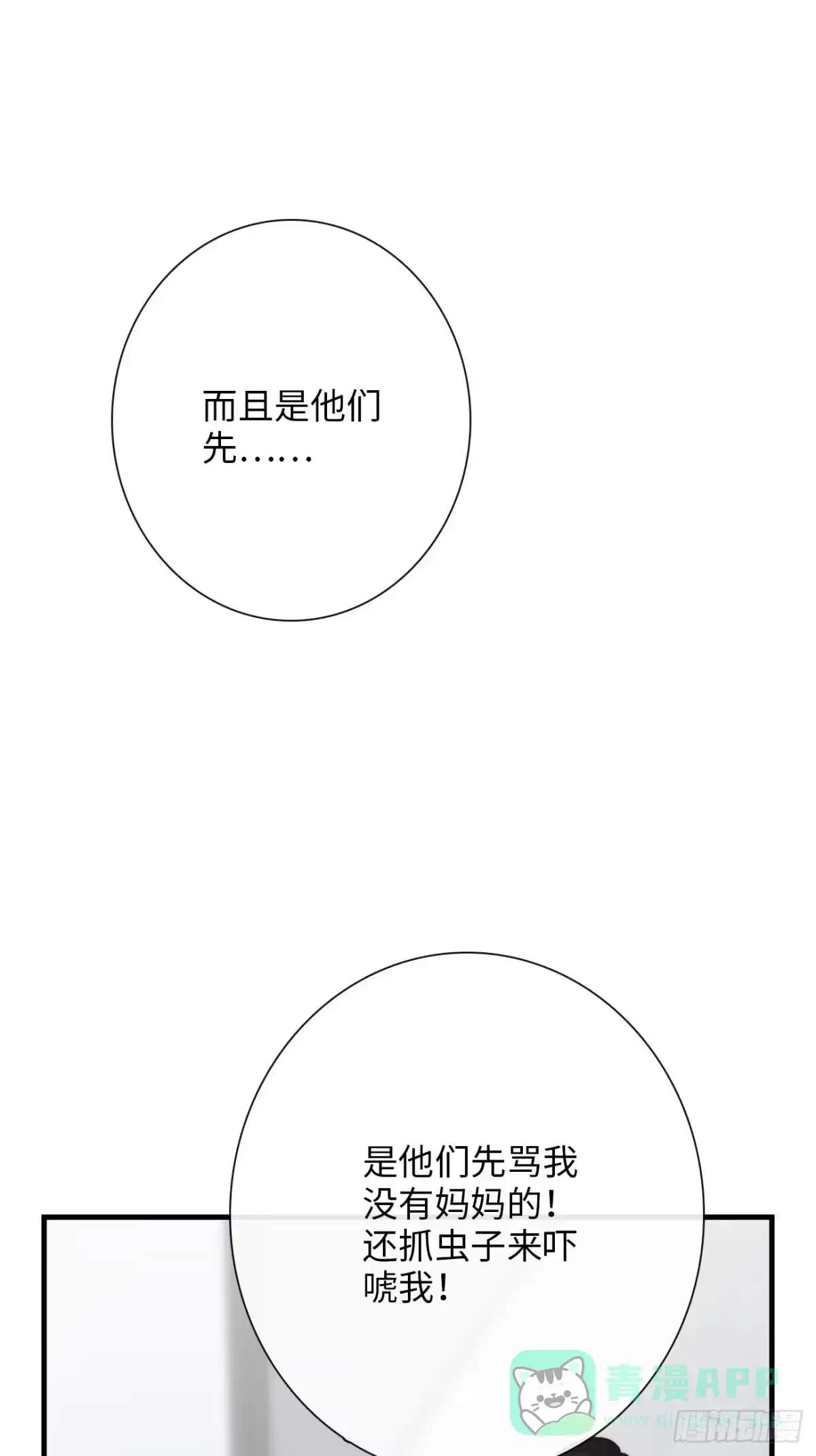 《亲爱的恶魔啊》2.葬礼上微笑的人 第36页