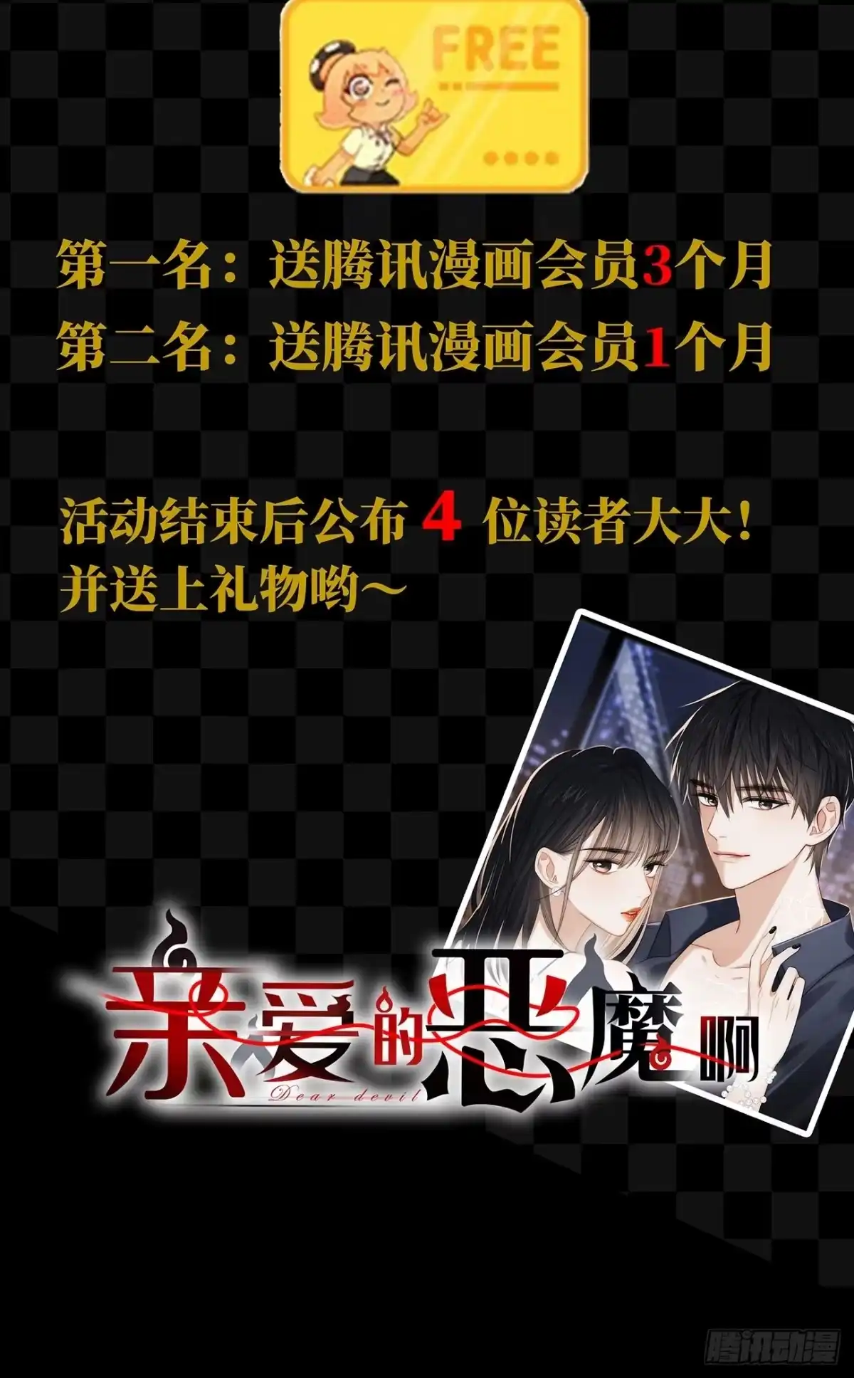 《亲爱的恶魔啊》2.葬礼上微笑的人 第145页