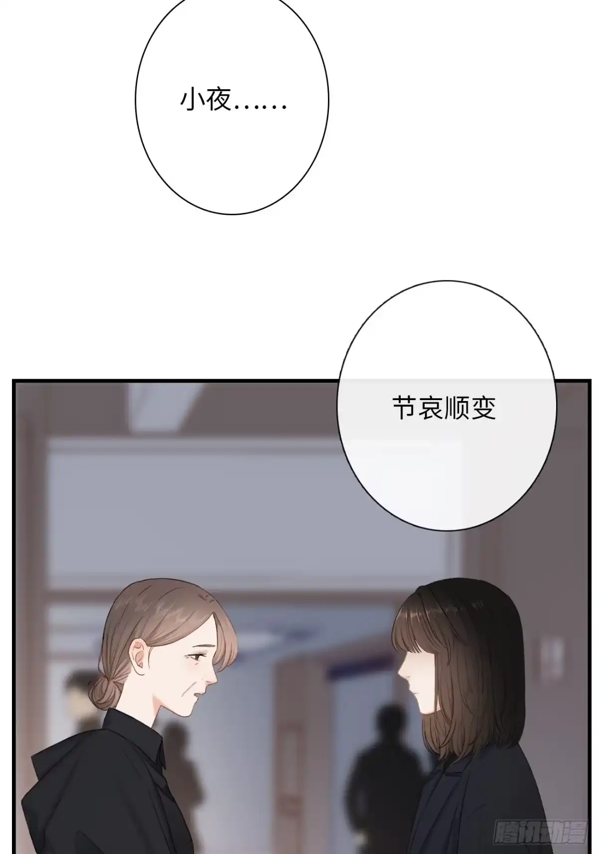 《亲爱的恶魔啊》2.葬礼上微笑的人 第97页