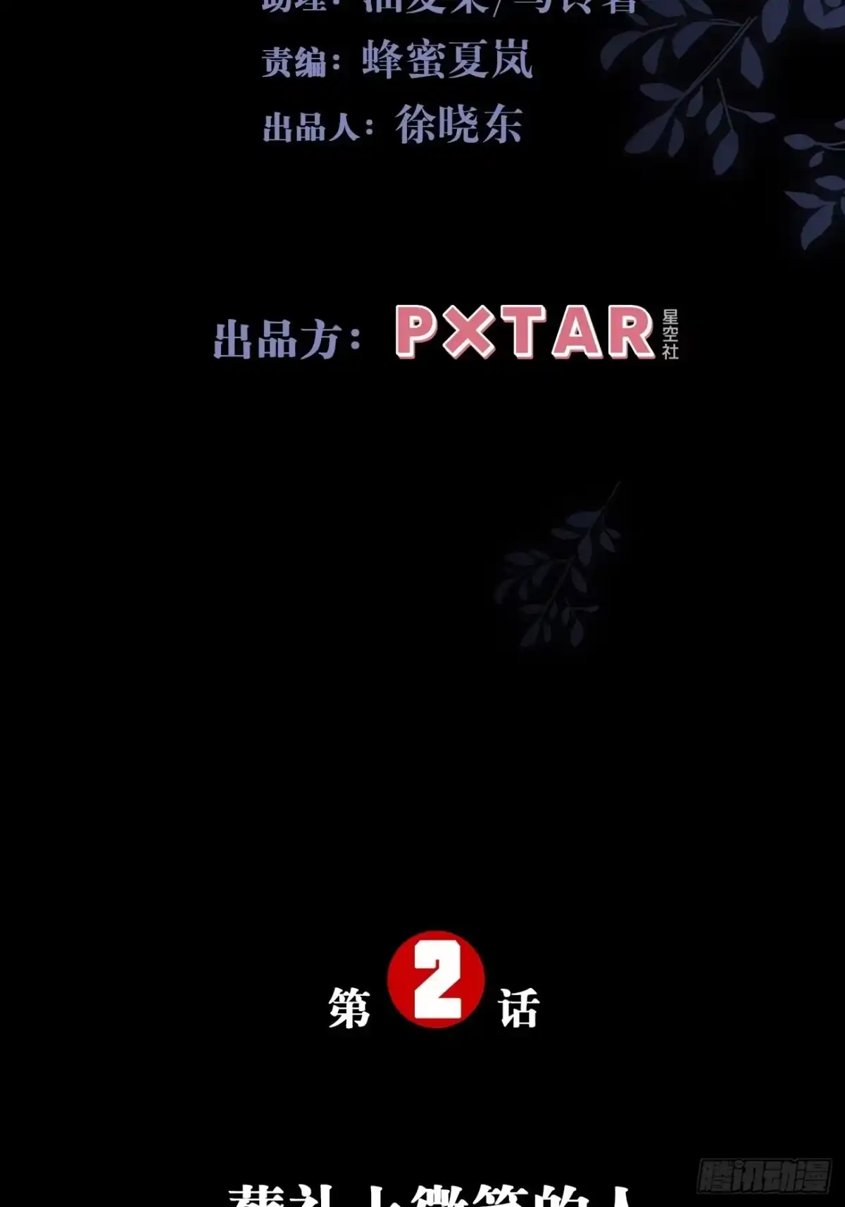 《亲爱的恶魔啊》2.葬礼上微笑的人 第89页