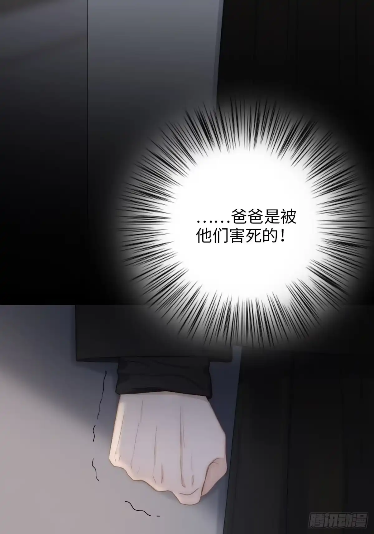 《亲爱的恶魔啊》2.葬礼上微笑的人 第134页