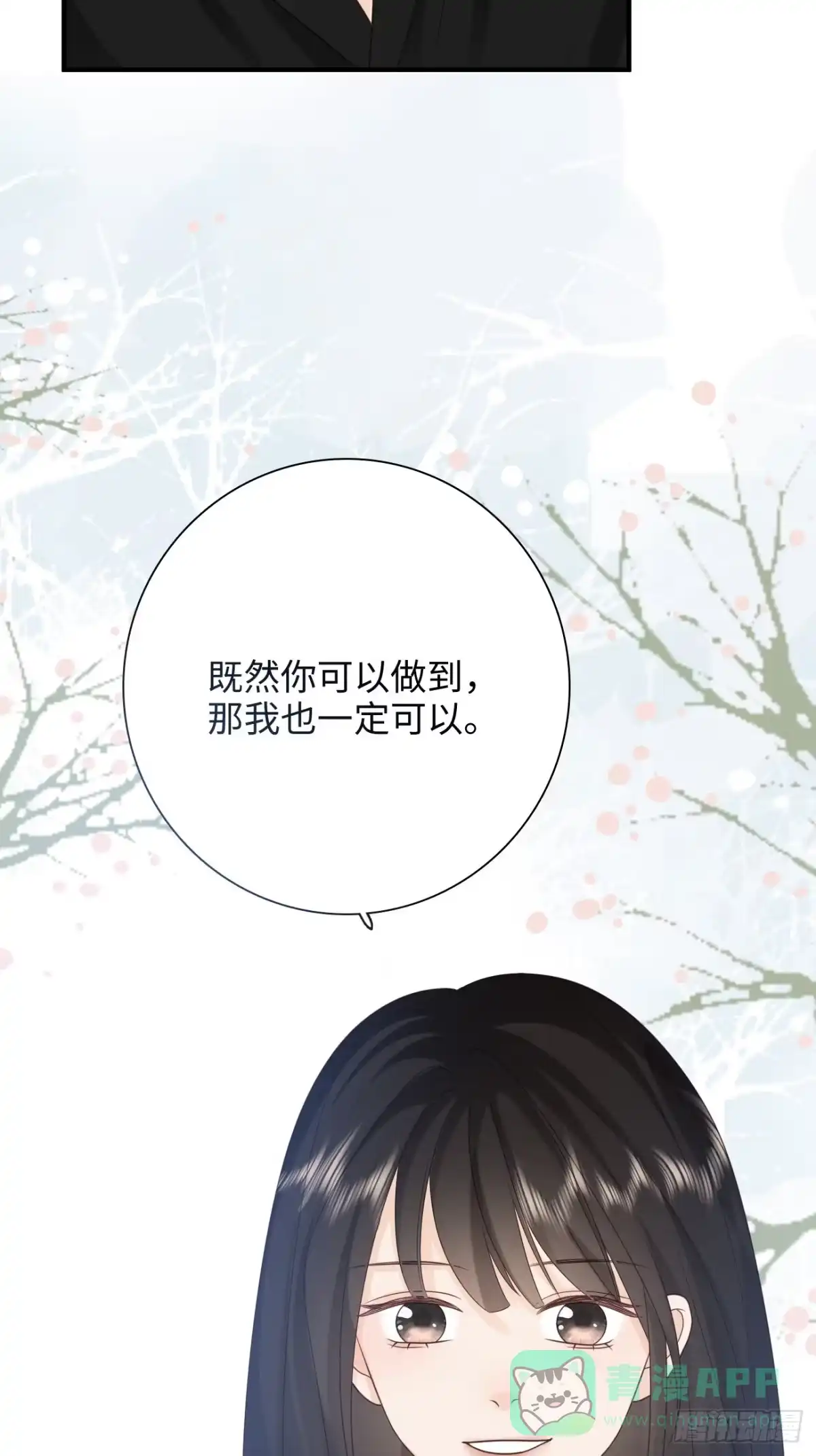 《亲爱的恶魔啊》29.你的不安我来帮你解决 第61页