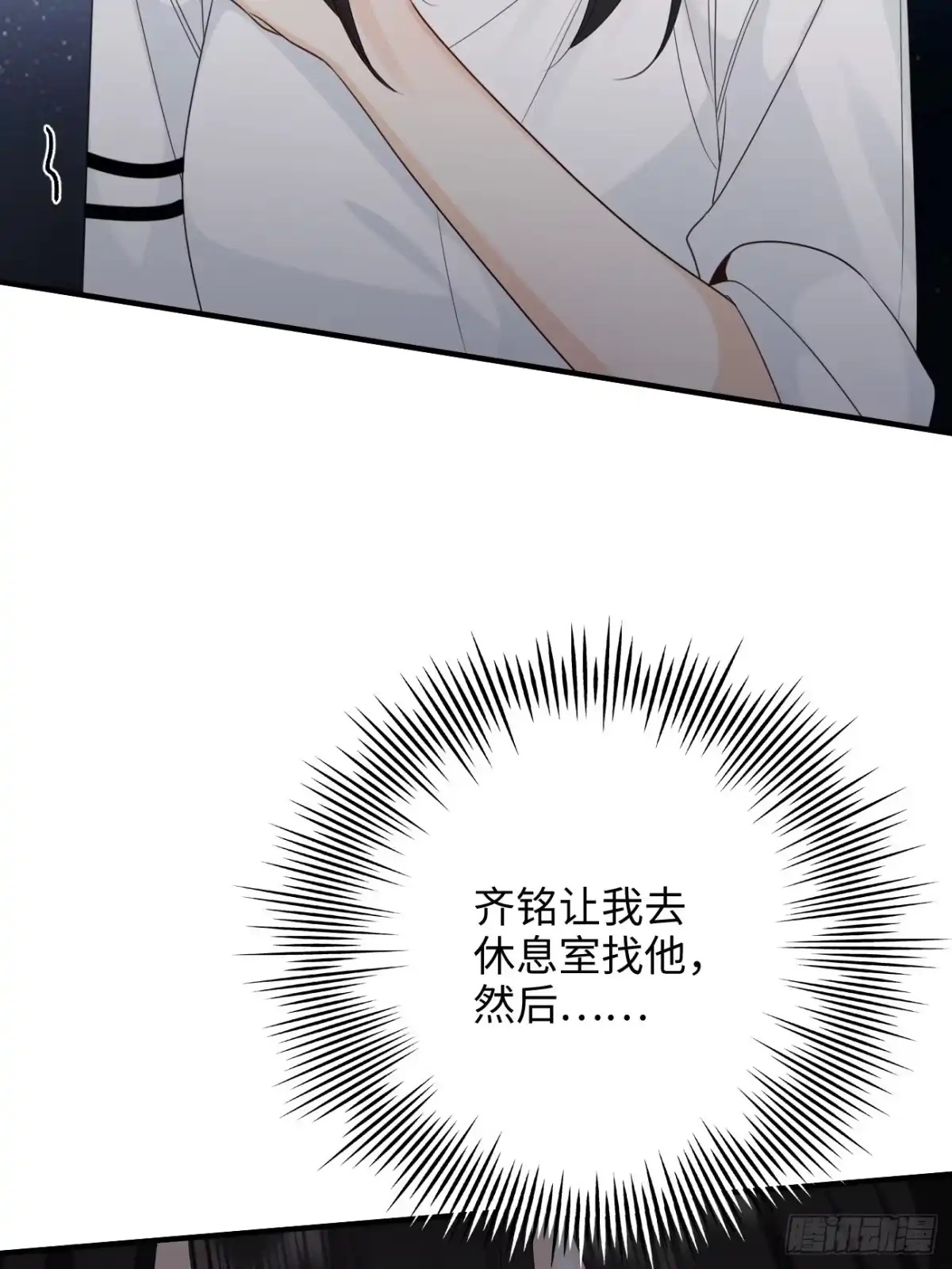 《亲爱的恶魔啊》29.你的不安我来帮你解决 第35页