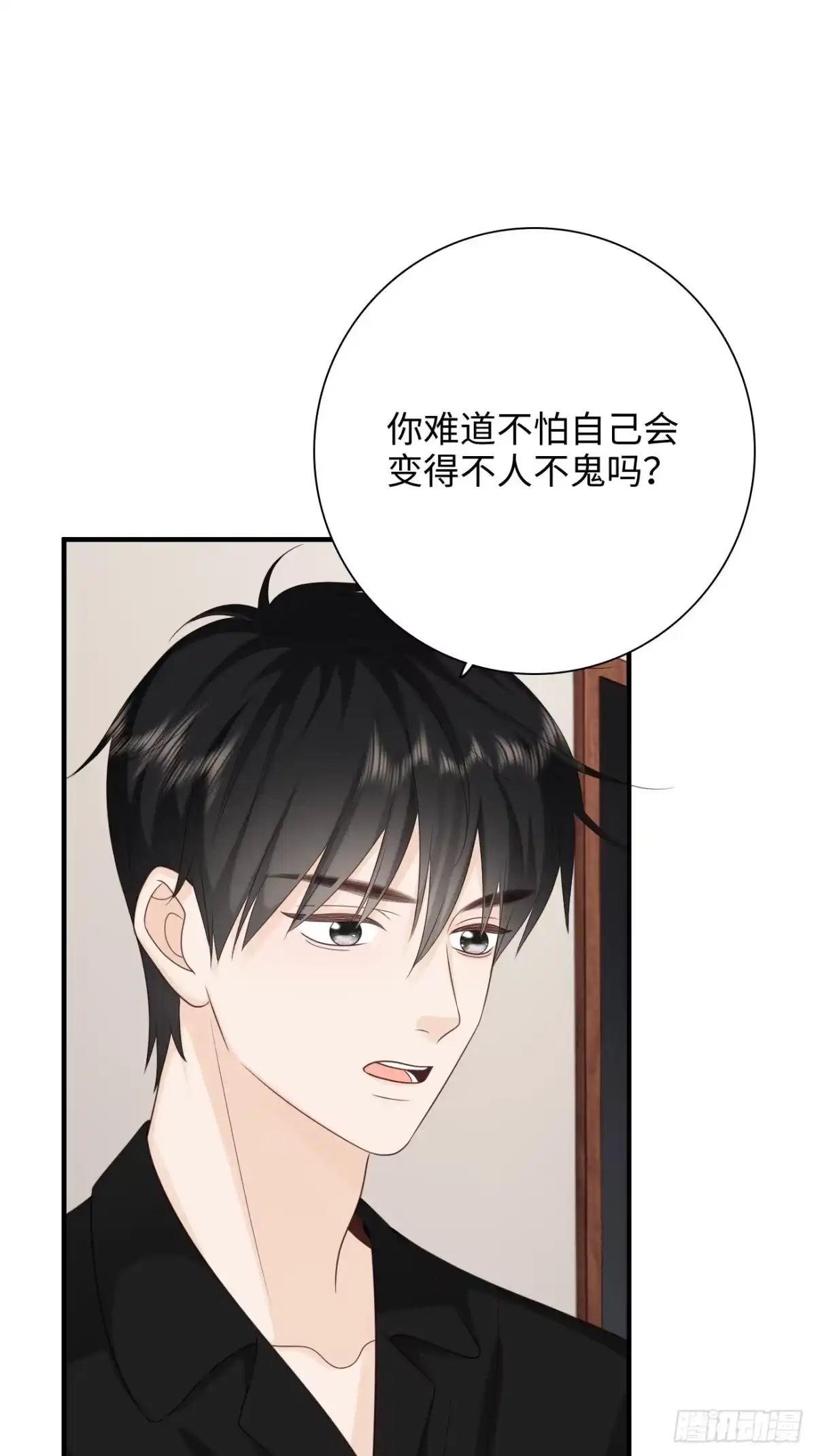 《亲爱的恶魔啊》29.你的不安我来帮你解决 第60页