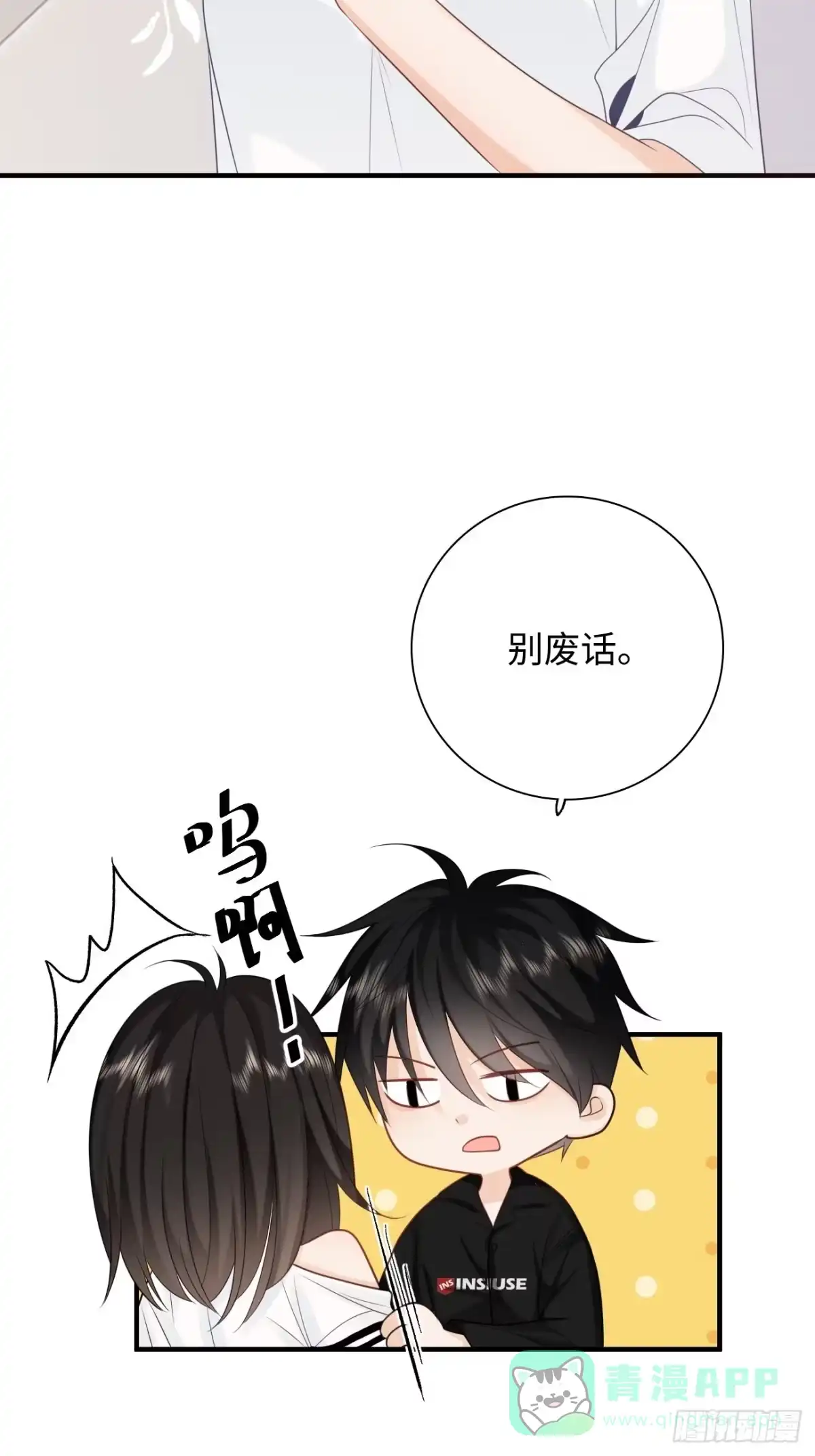 《亲爱的恶魔啊》29.你的不安我来帮你解决 第6页