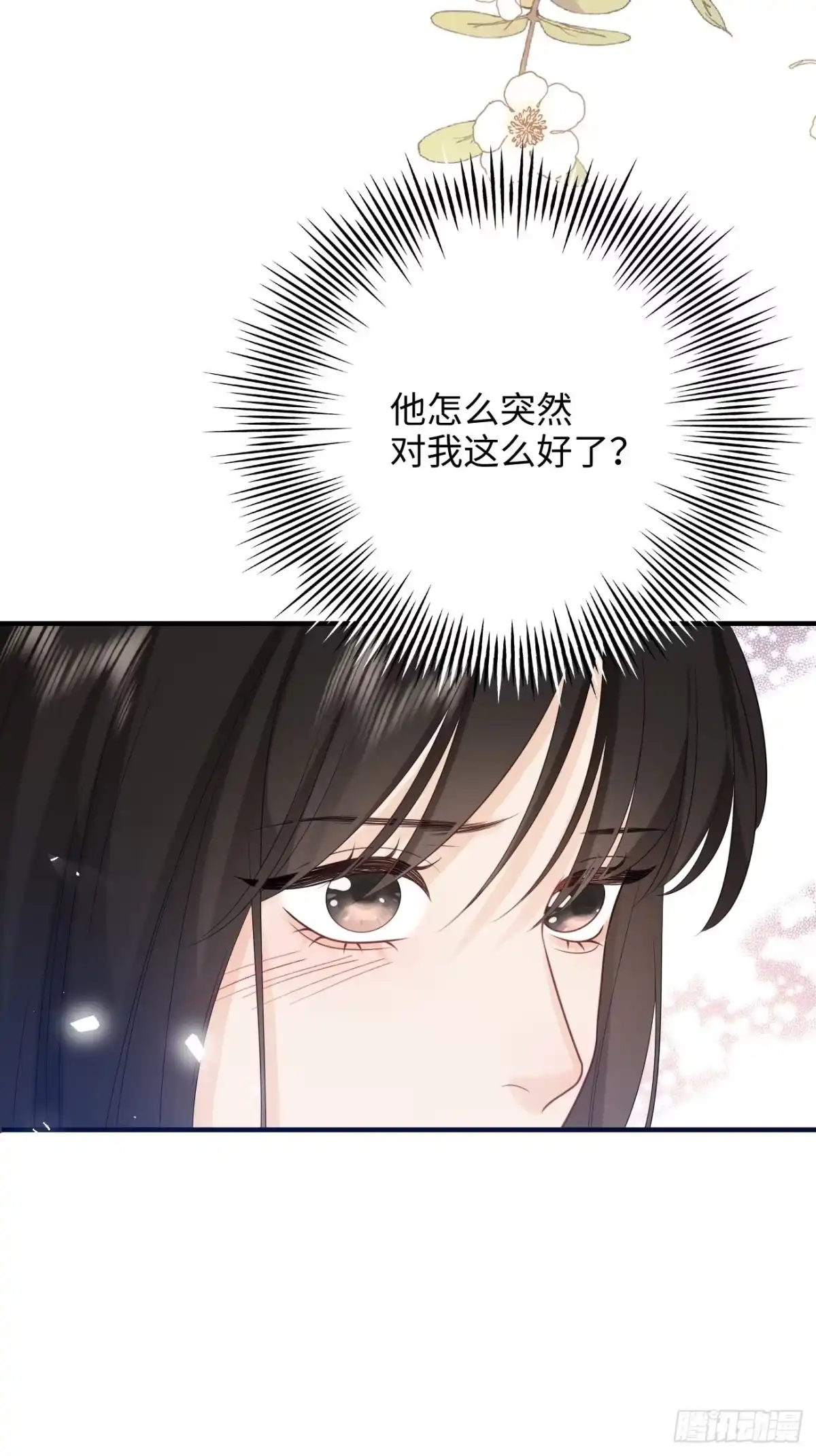 《亲爱的恶魔啊》29.你的不安我来帮你解决 第10页