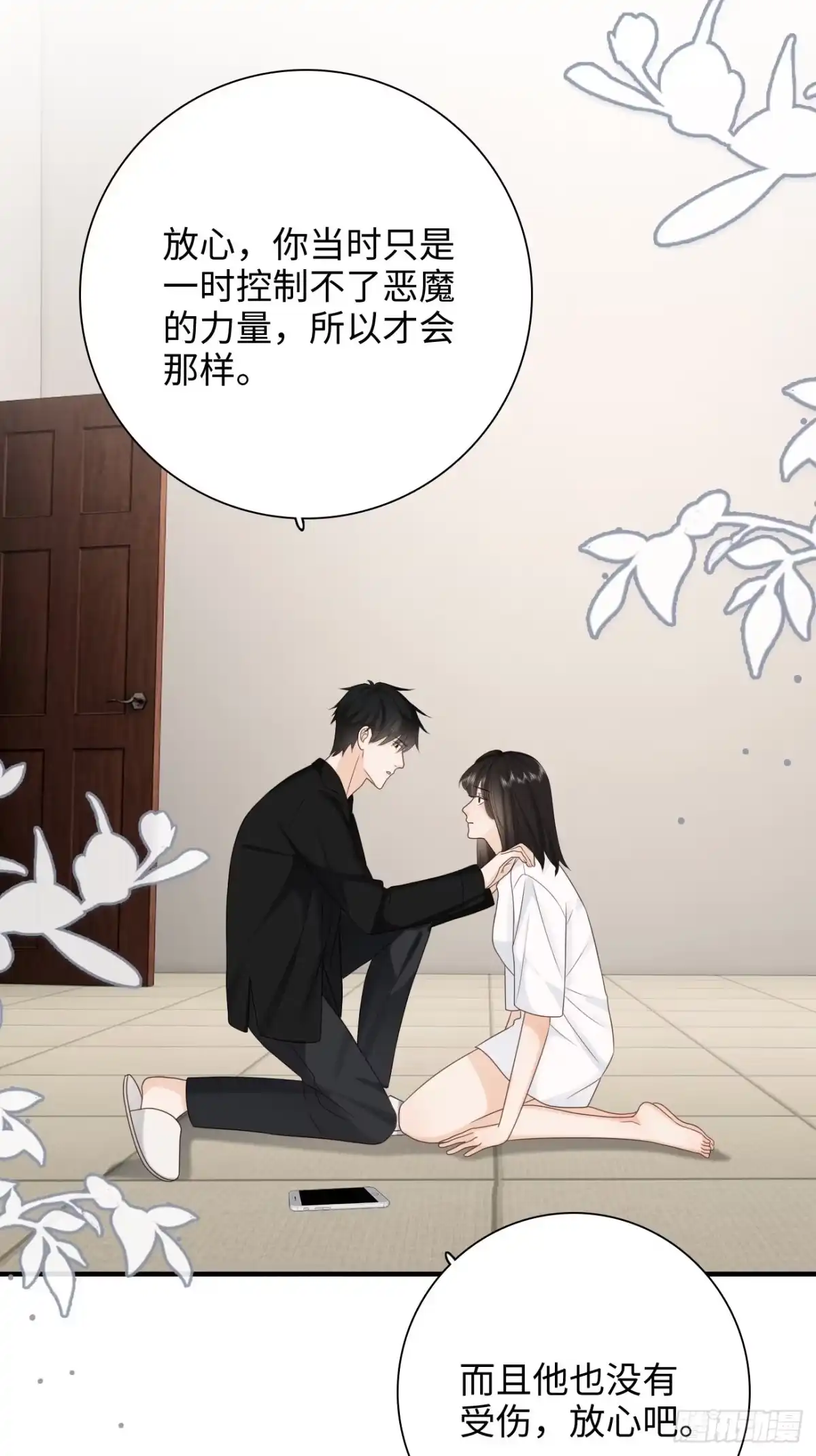 《亲爱的恶魔啊》29.你的不安我来帮你解决 第47页