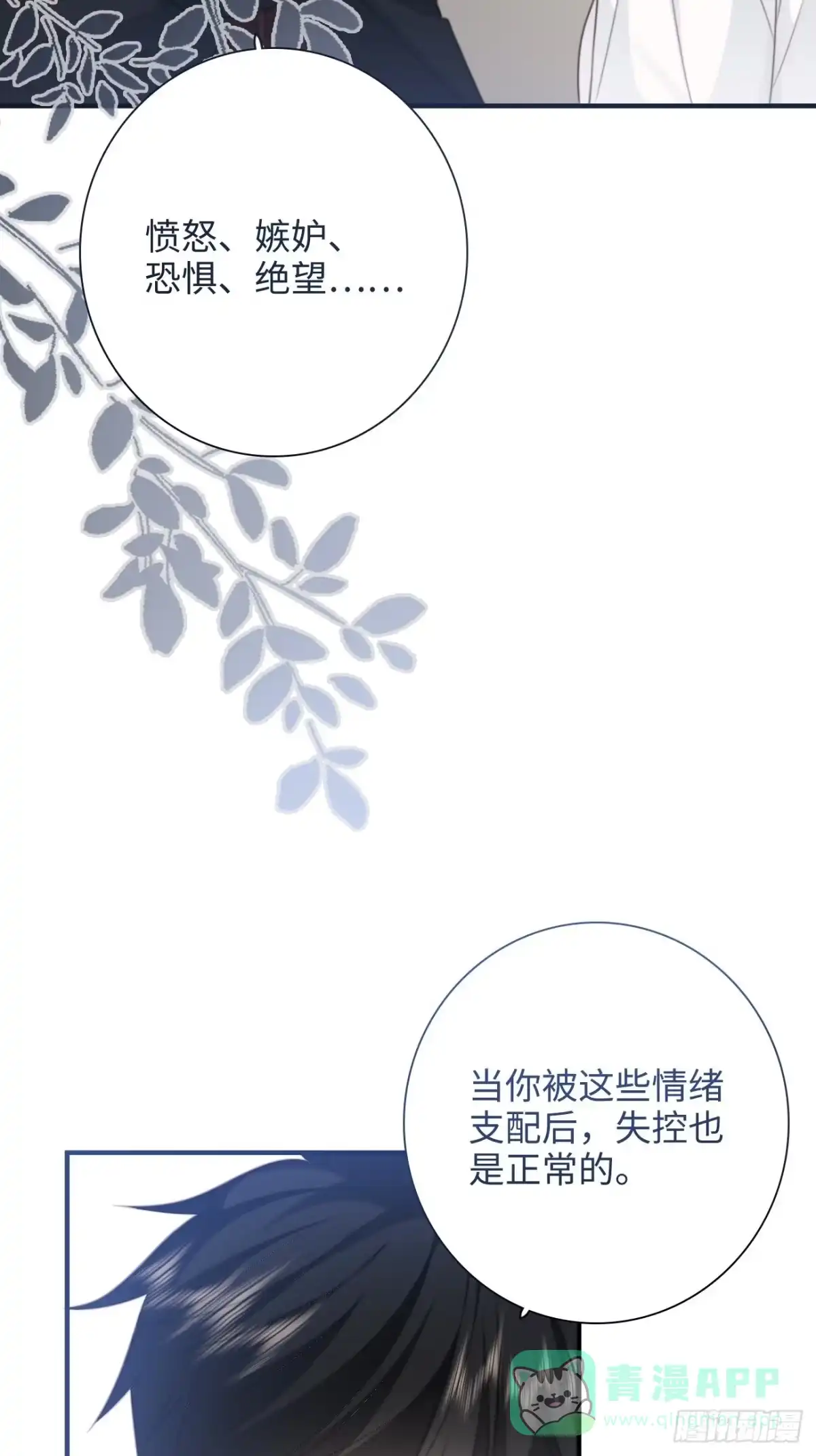《亲爱的恶魔啊》29.你的不安我来帮你解决 第51页