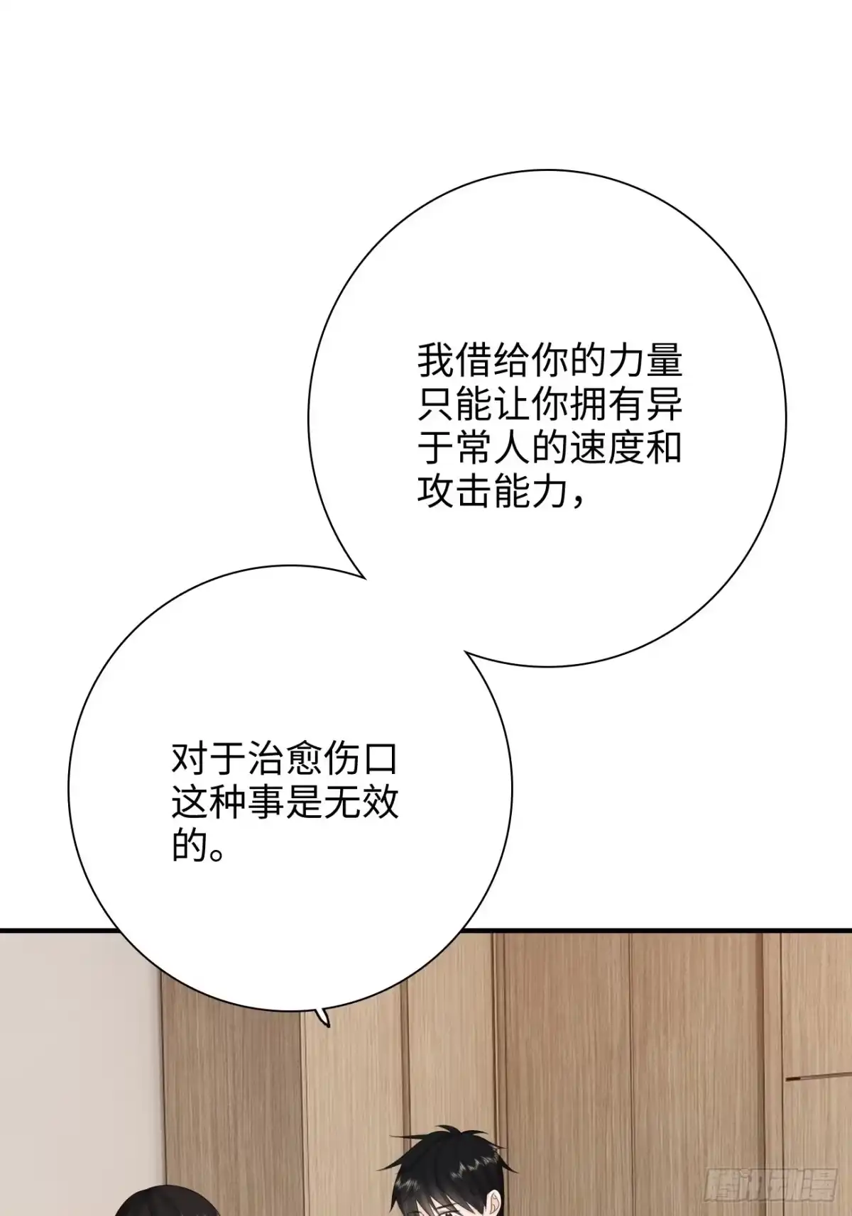 《亲爱的恶魔啊》29.你的不安我来帮你解决 第14页