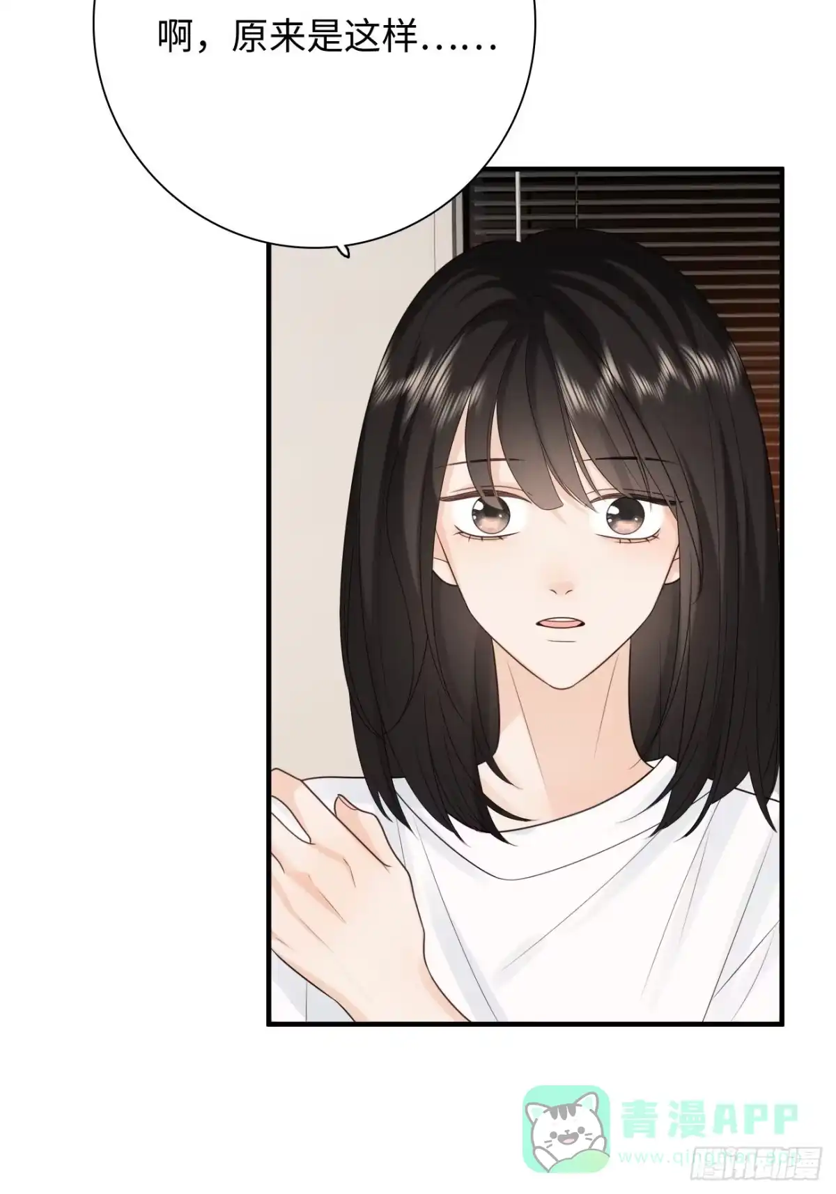 《亲爱的恶魔啊》29.你的不安我来帮你解决 第16页