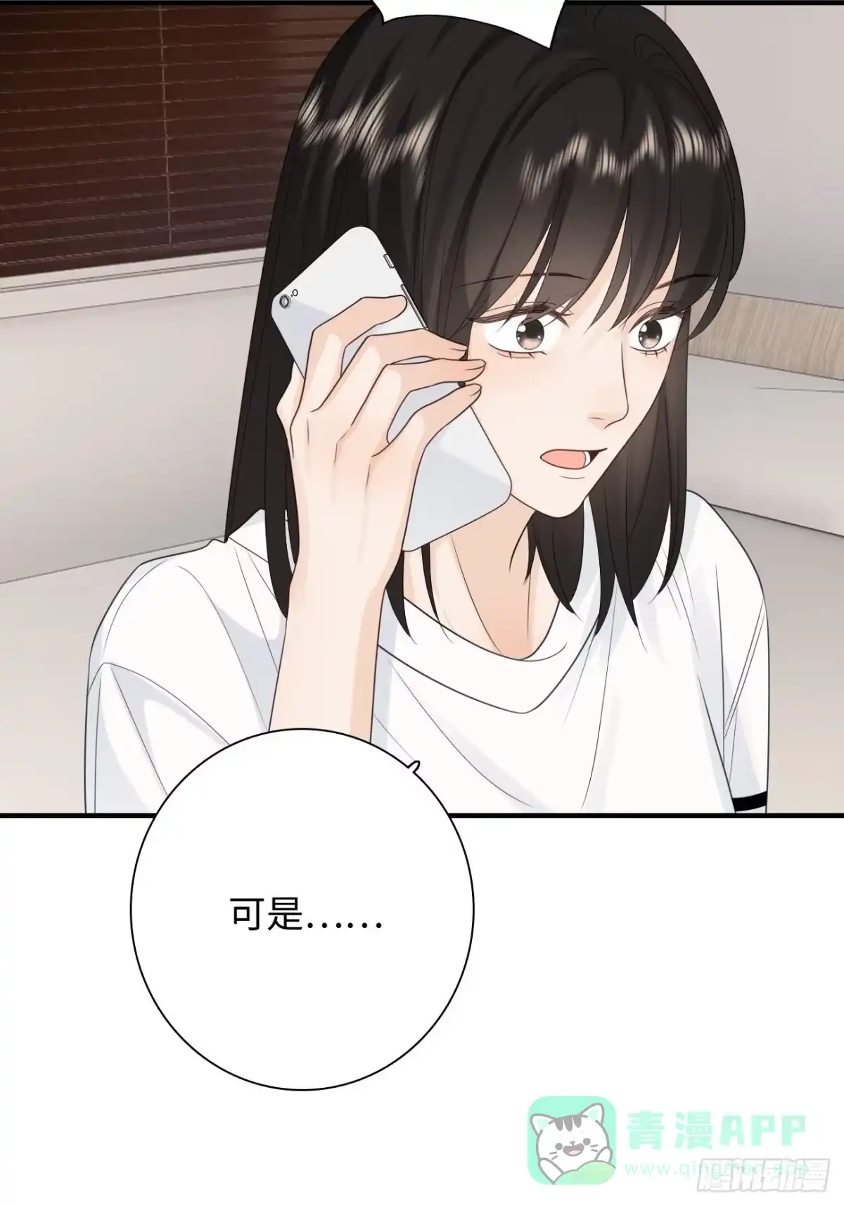 《亲爱的恶魔啊》29.你的不安我来帮你解决 第21页