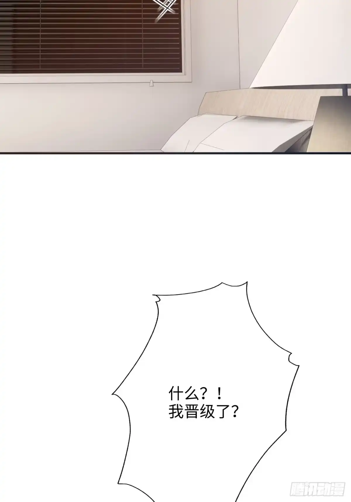 《亲爱的恶魔啊》29.你的不安我来帮你解决 第20页
