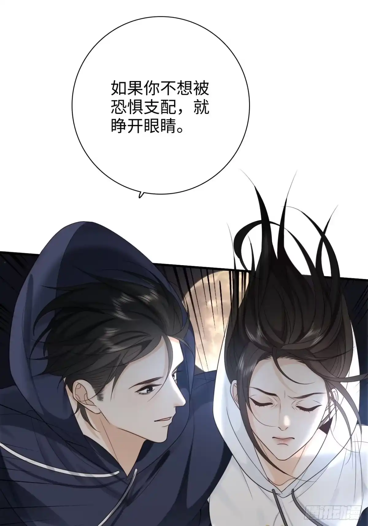 《亲爱的恶魔啊》30.睁开眼睛，有我在 第34页