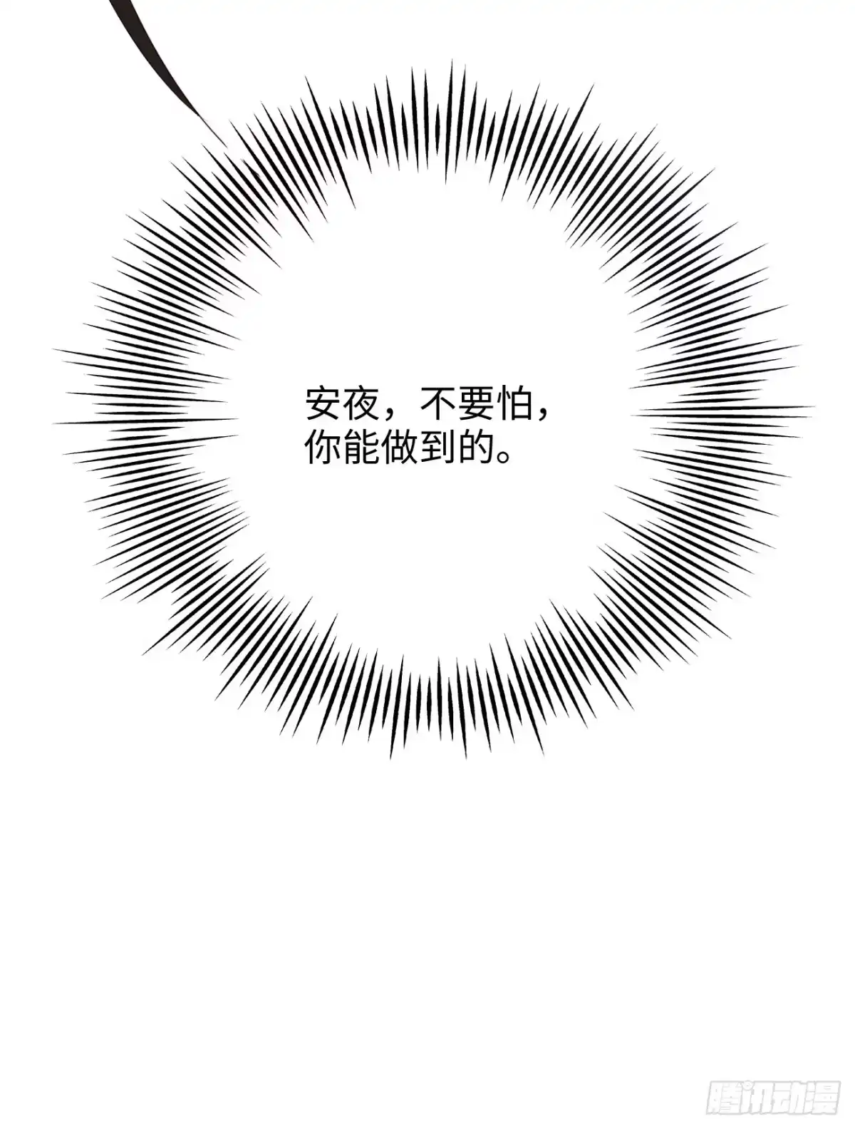 《亲爱的恶魔啊》30.睁开眼睛，有我在 第45页