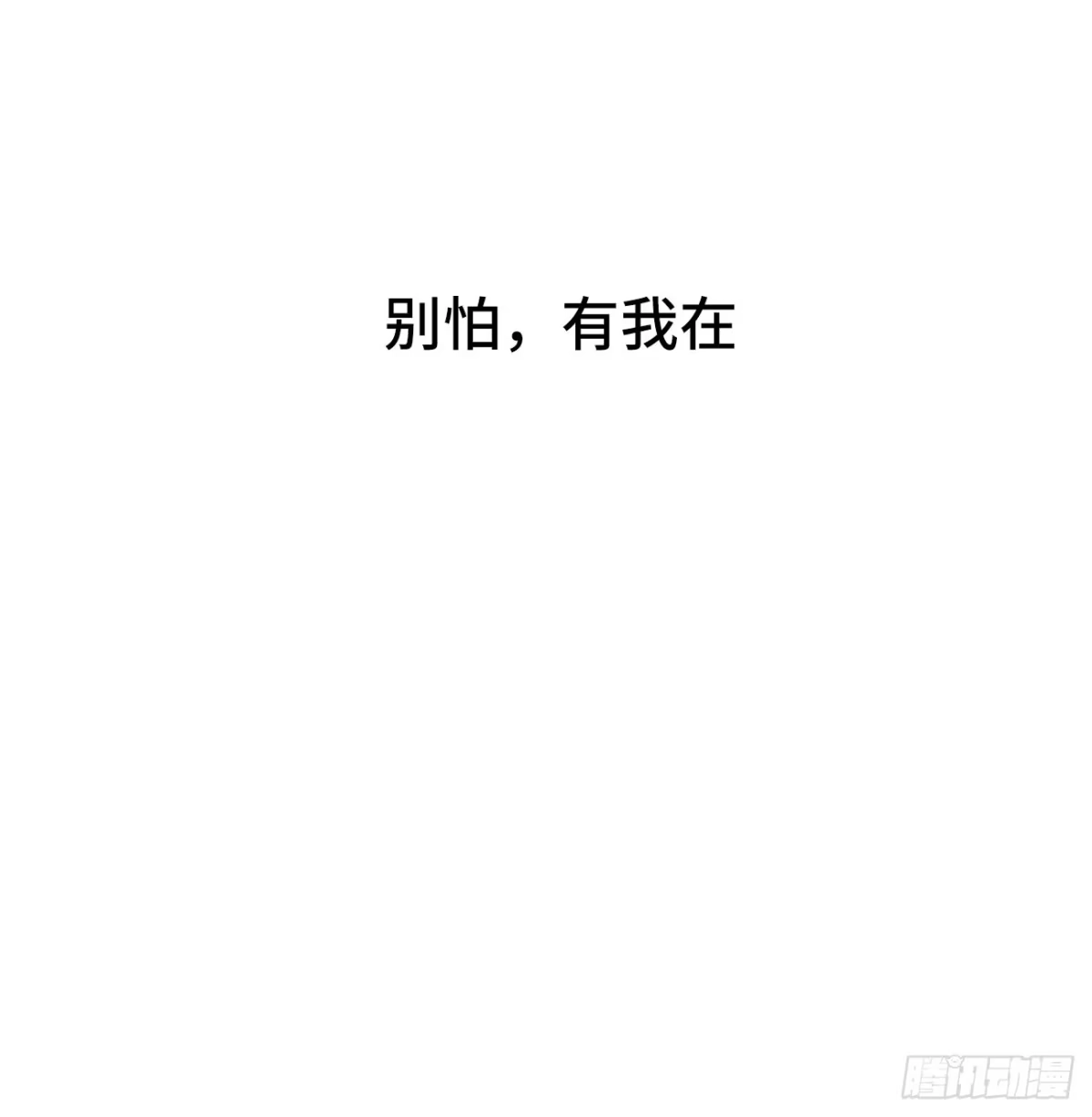 《亲爱的恶魔啊》30.睁开眼睛，有我在 第4页