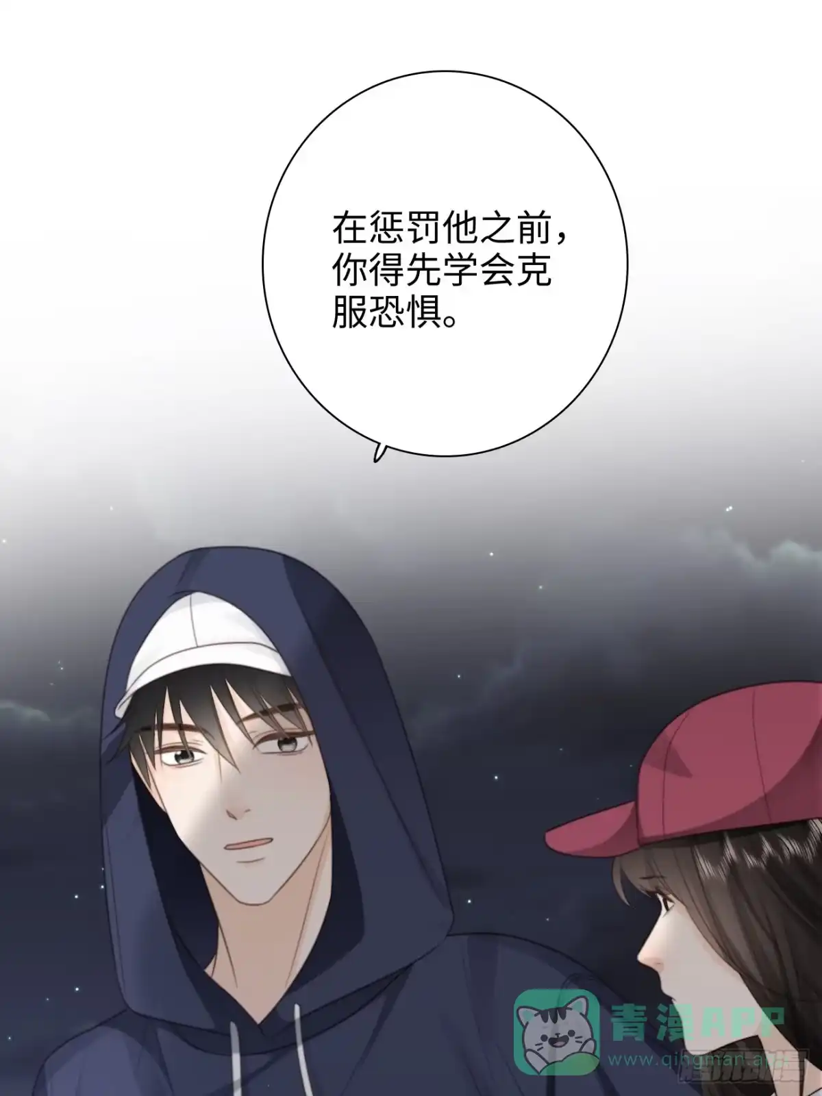 《亲爱的恶魔啊》30.睁开眼睛，有我在 第21页