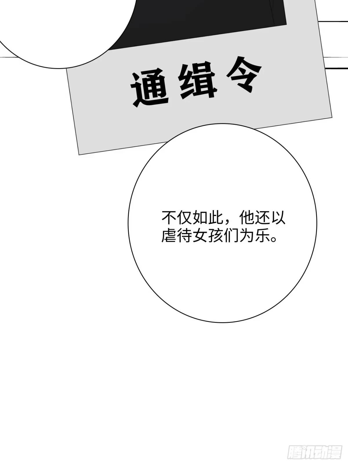 《亲爱的恶魔啊》30.睁开眼睛，有我在 第17页
