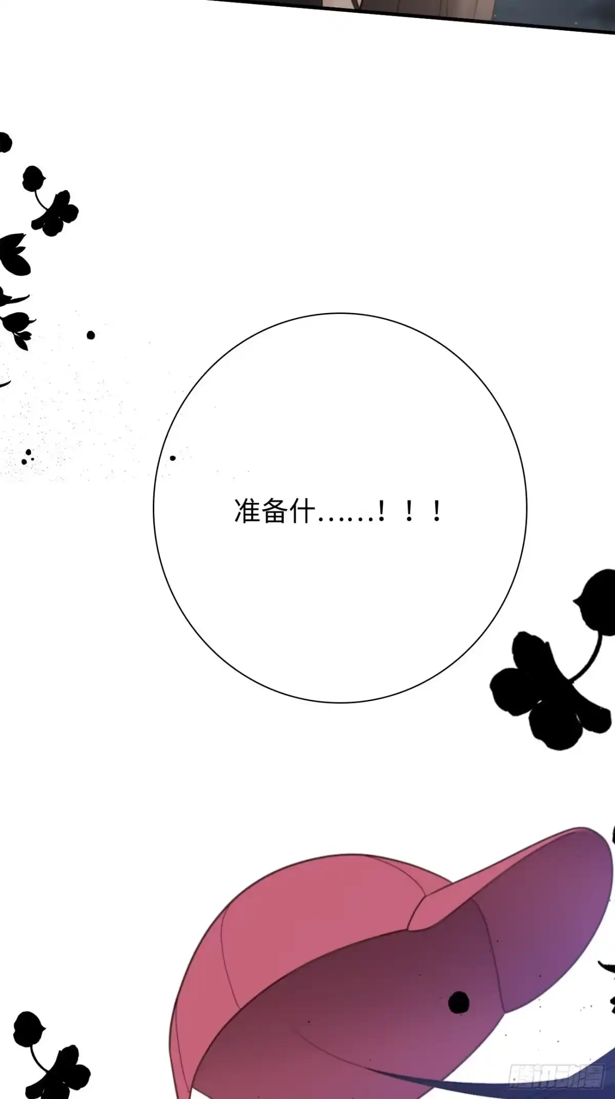 《亲爱的恶魔啊》30.睁开眼睛，有我在 第28页