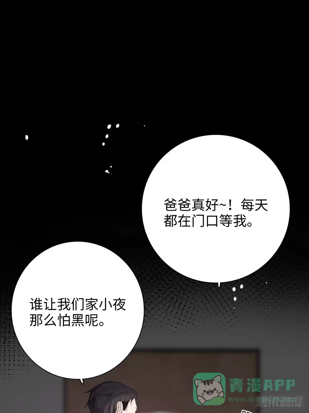《亲爱的恶魔啊》31.恶魔也会心动吗？ 第76页