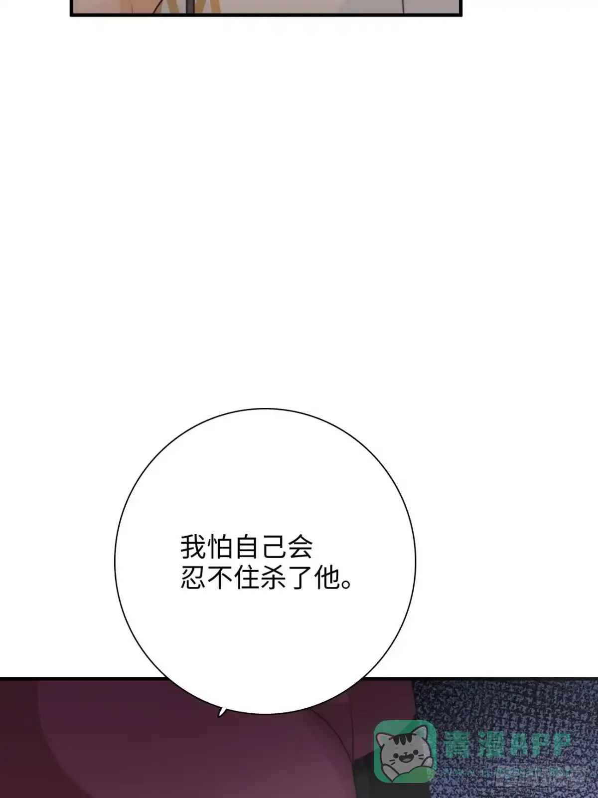 《亲爱的恶魔啊》31.恶魔也会心动吗？ 第21页