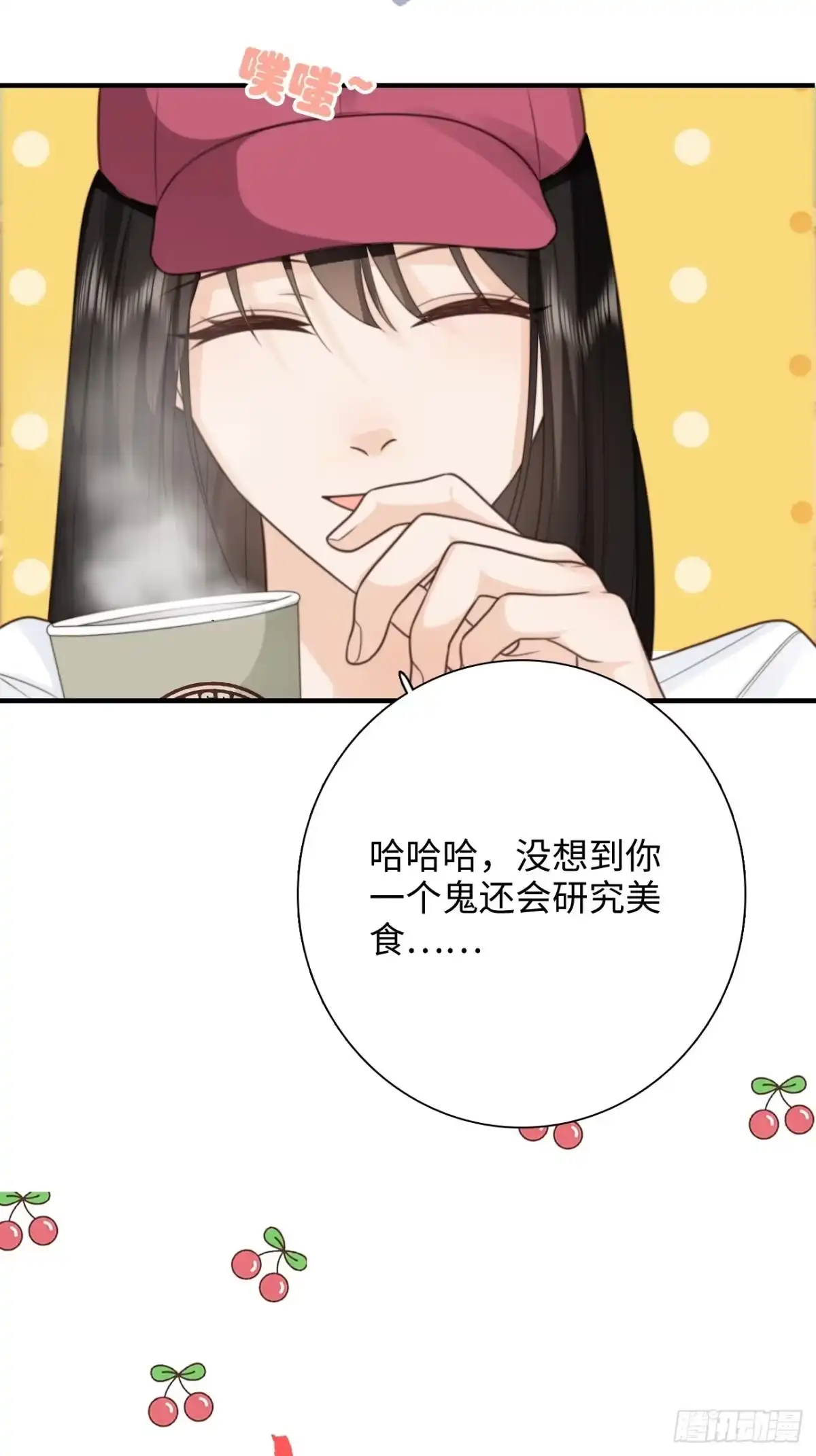 《亲爱的恶魔啊》31.恶魔也会心动吗？ 第45页