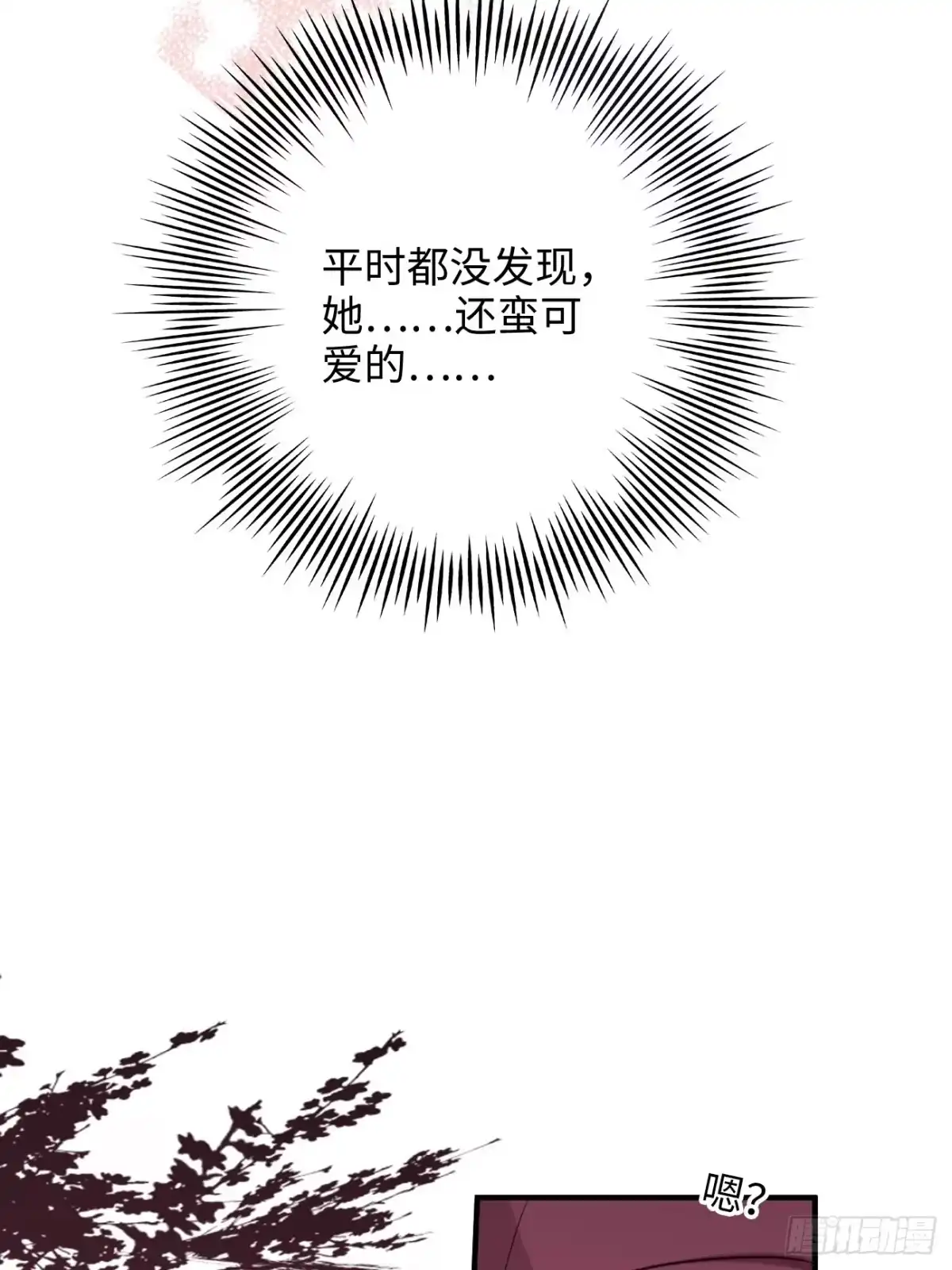 《亲爱的恶魔啊》31.恶魔也会心动吗？ 第54页