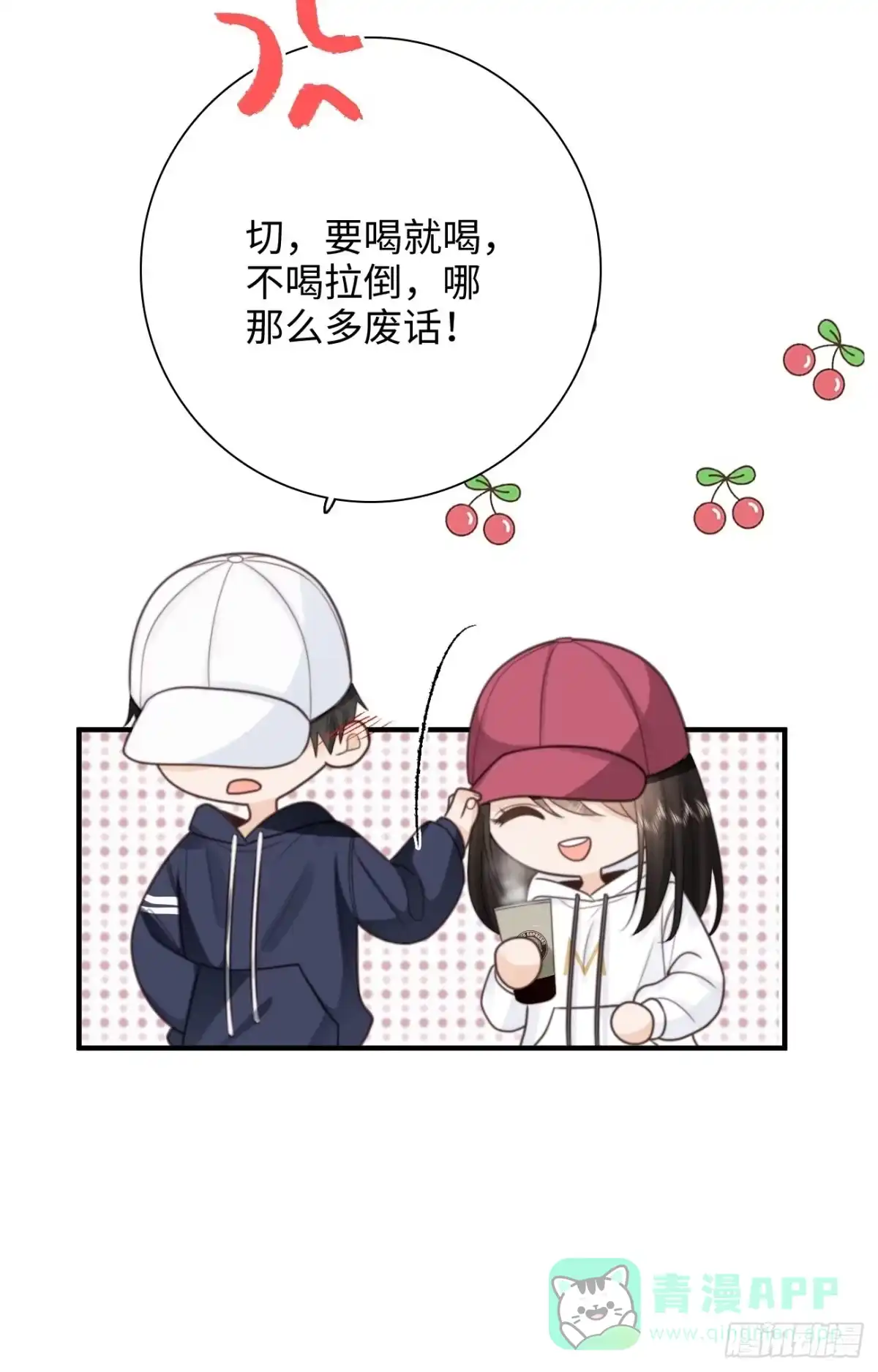 《亲爱的恶魔啊》31.恶魔也会心动吗？ 第46页