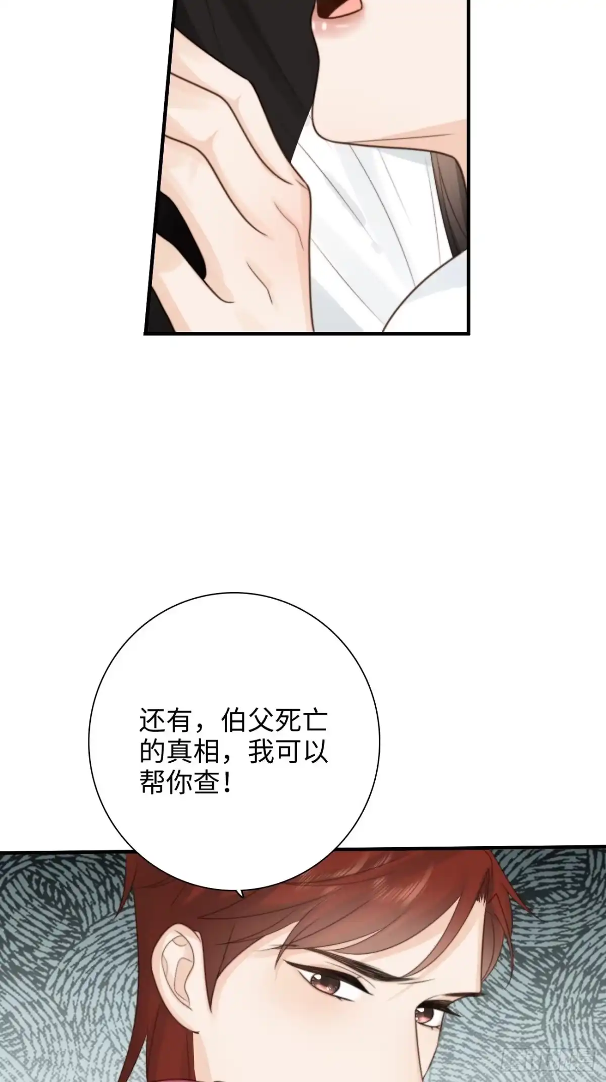 《亲爱的恶魔啊》32.想杀我的人成了依靠 第23页