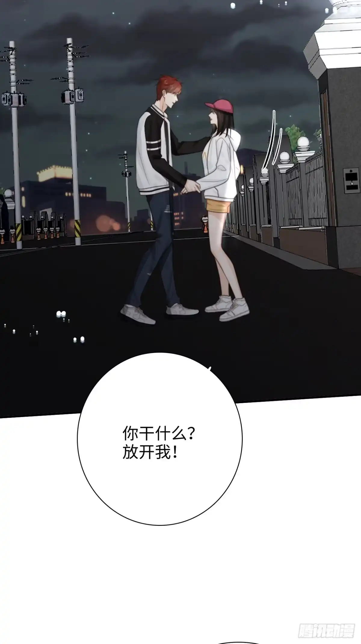 《亲爱的恶魔啊》32.想杀我的人成了依靠 第20页