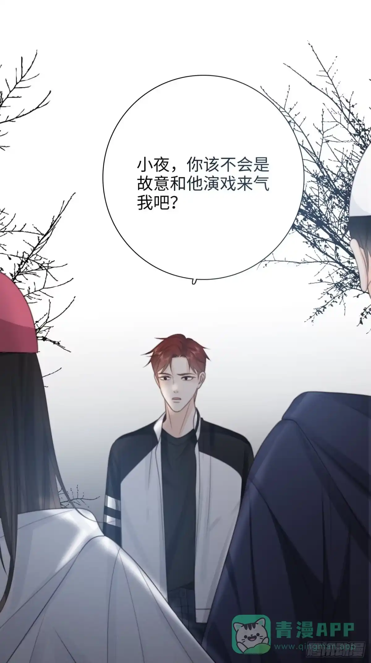 《亲爱的恶魔啊》32.想杀我的人成了依靠 第46页