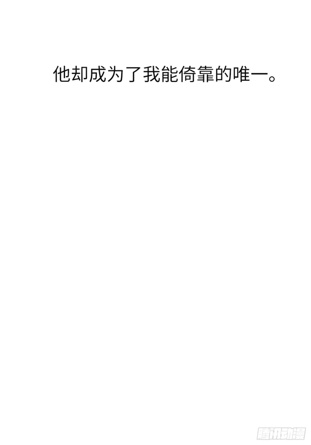 《亲爱的恶魔啊》32.想杀我的人成了依靠 第82页