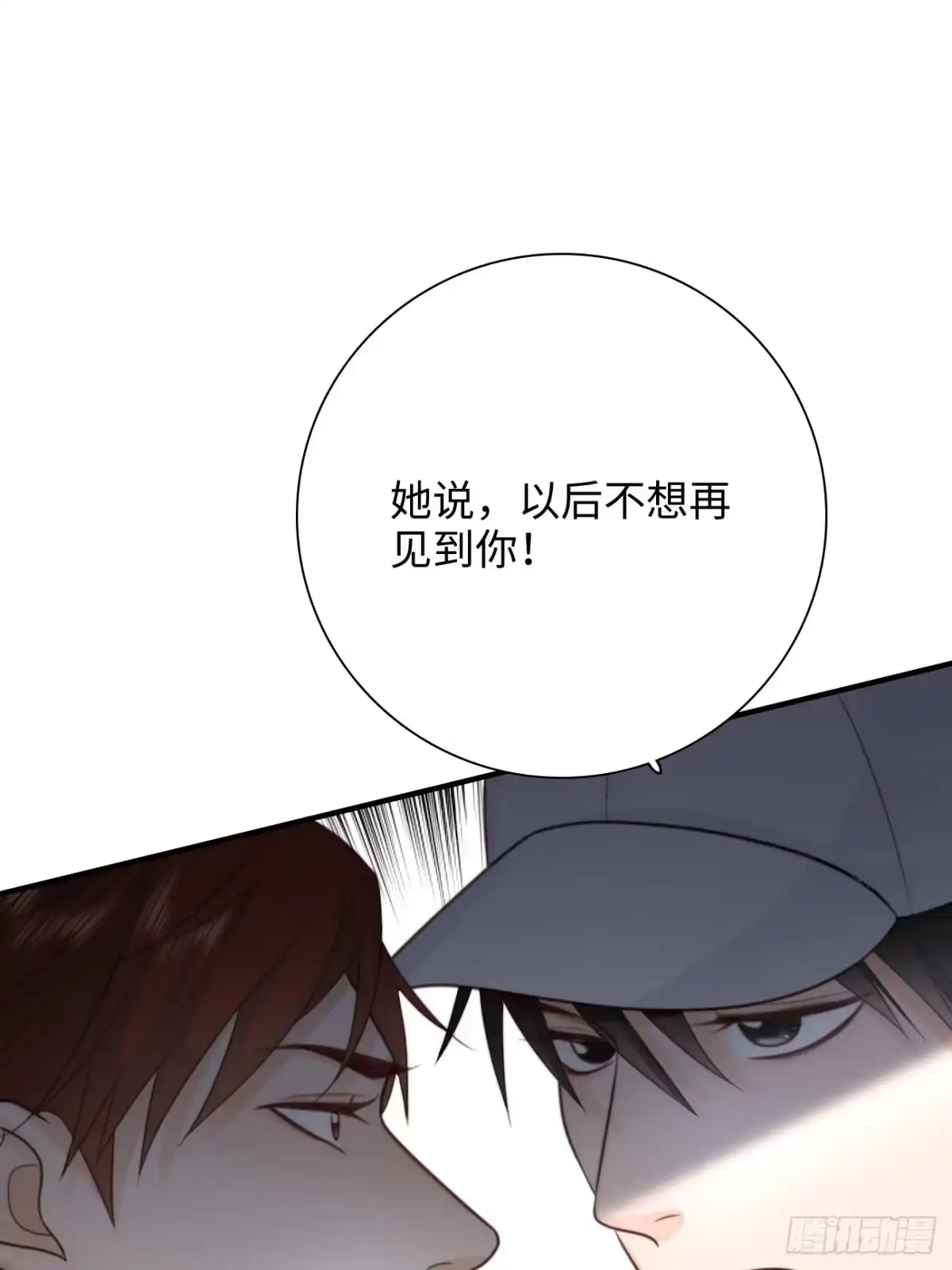 《亲爱的恶魔啊》32.想杀我的人成了依靠 第55页